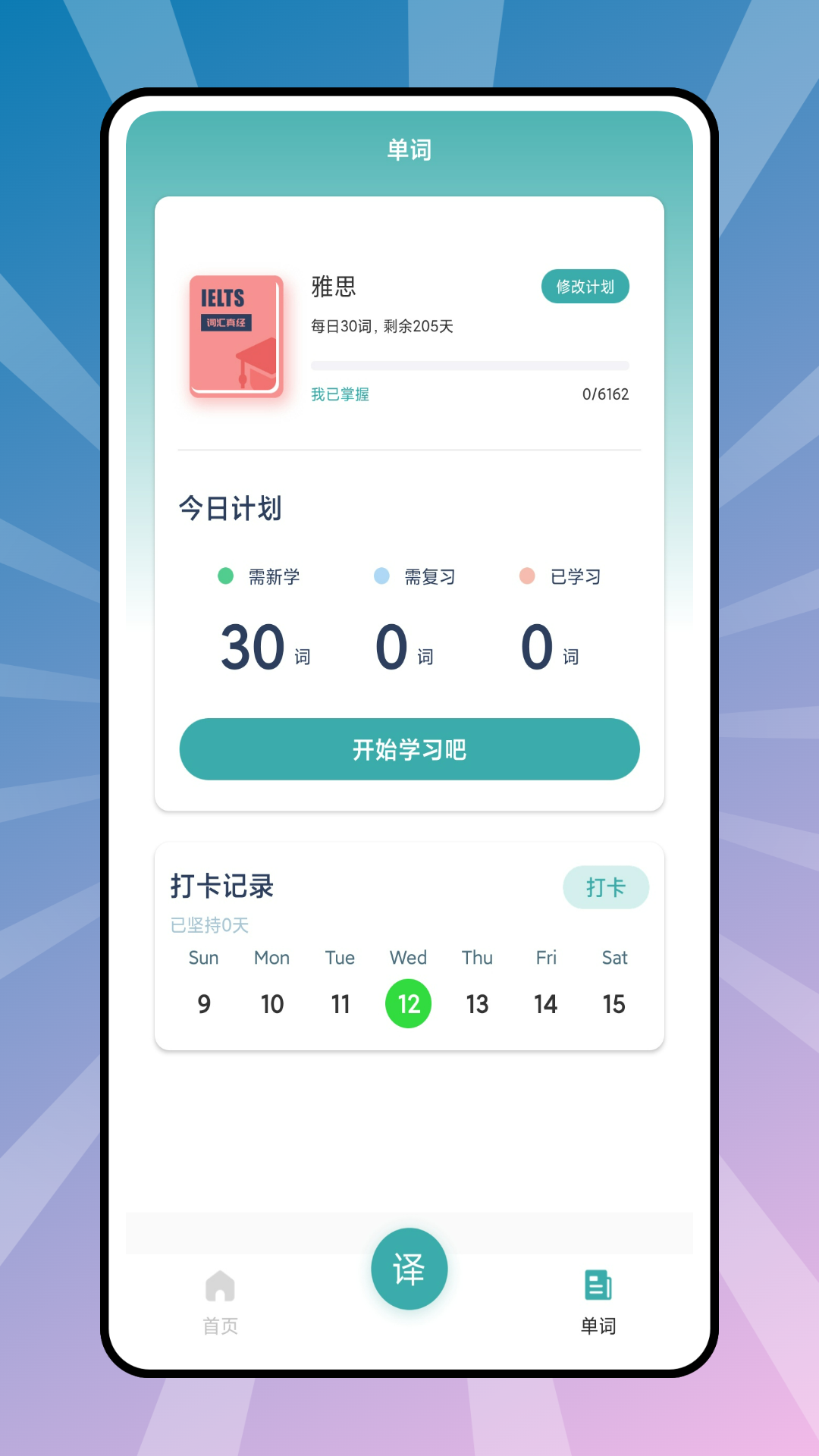 6分钟英语截图