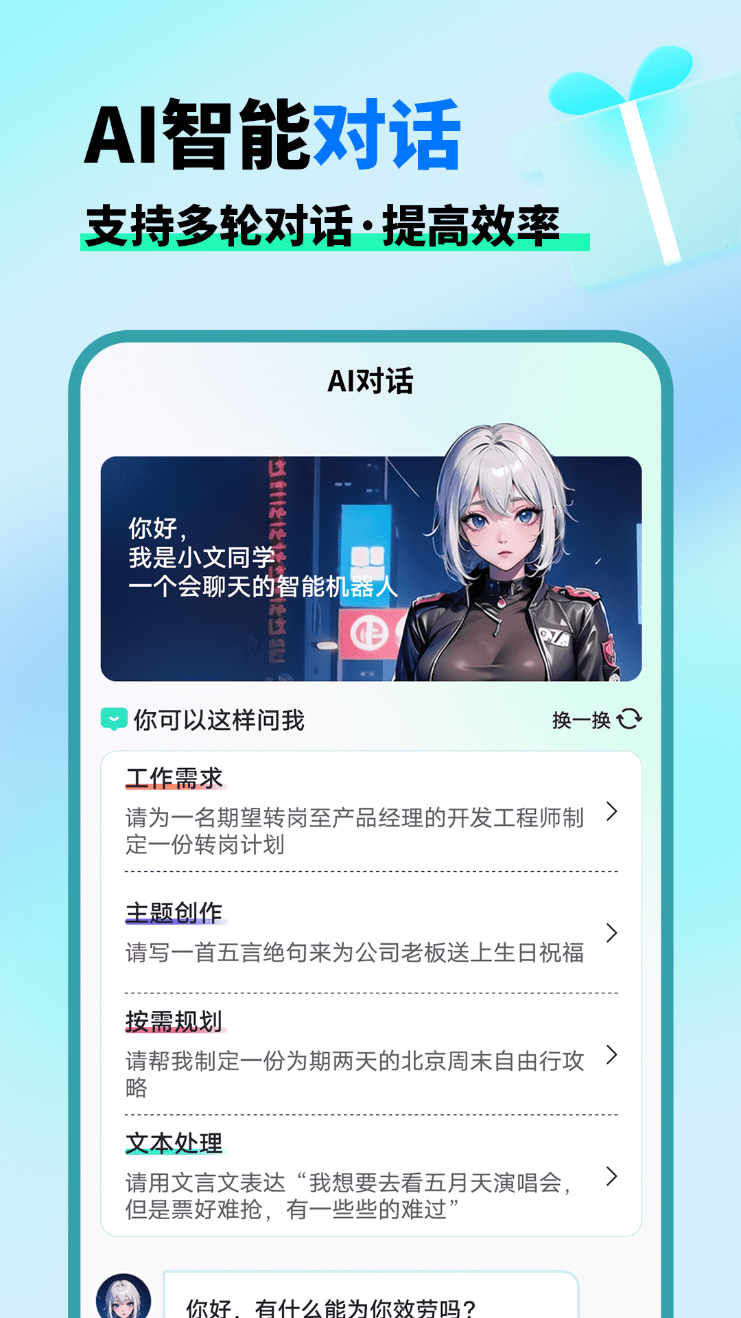 AI晓百科截图