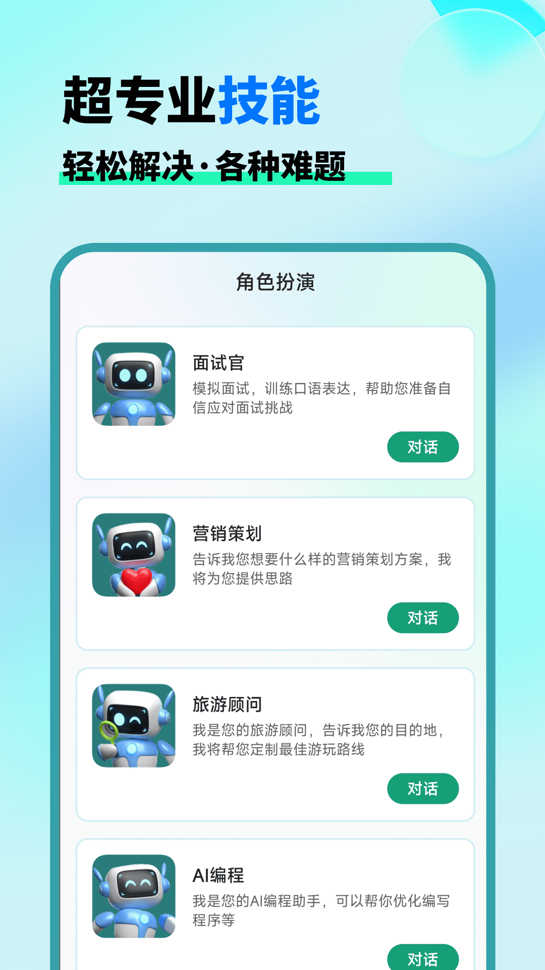 AI晓百科截图