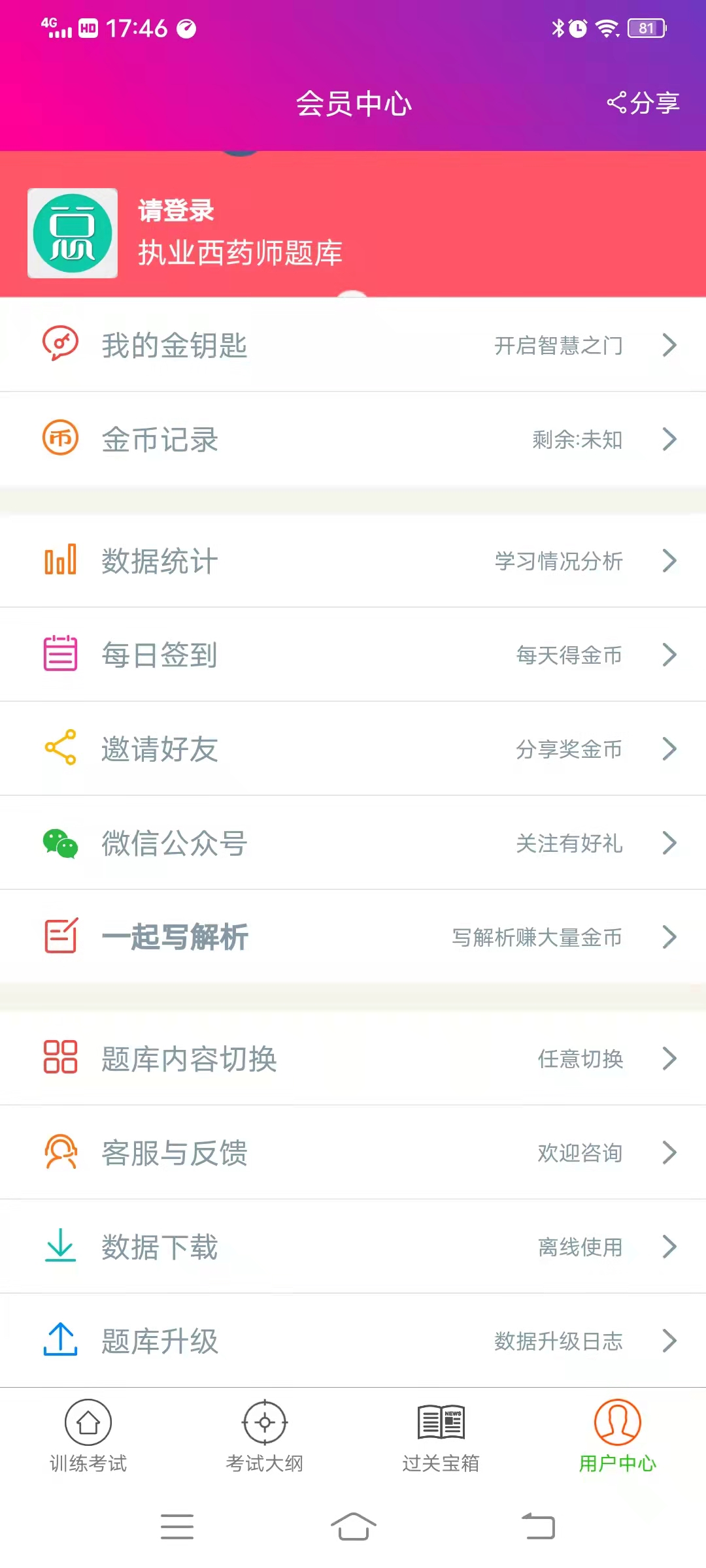 执业西药师总题库截图