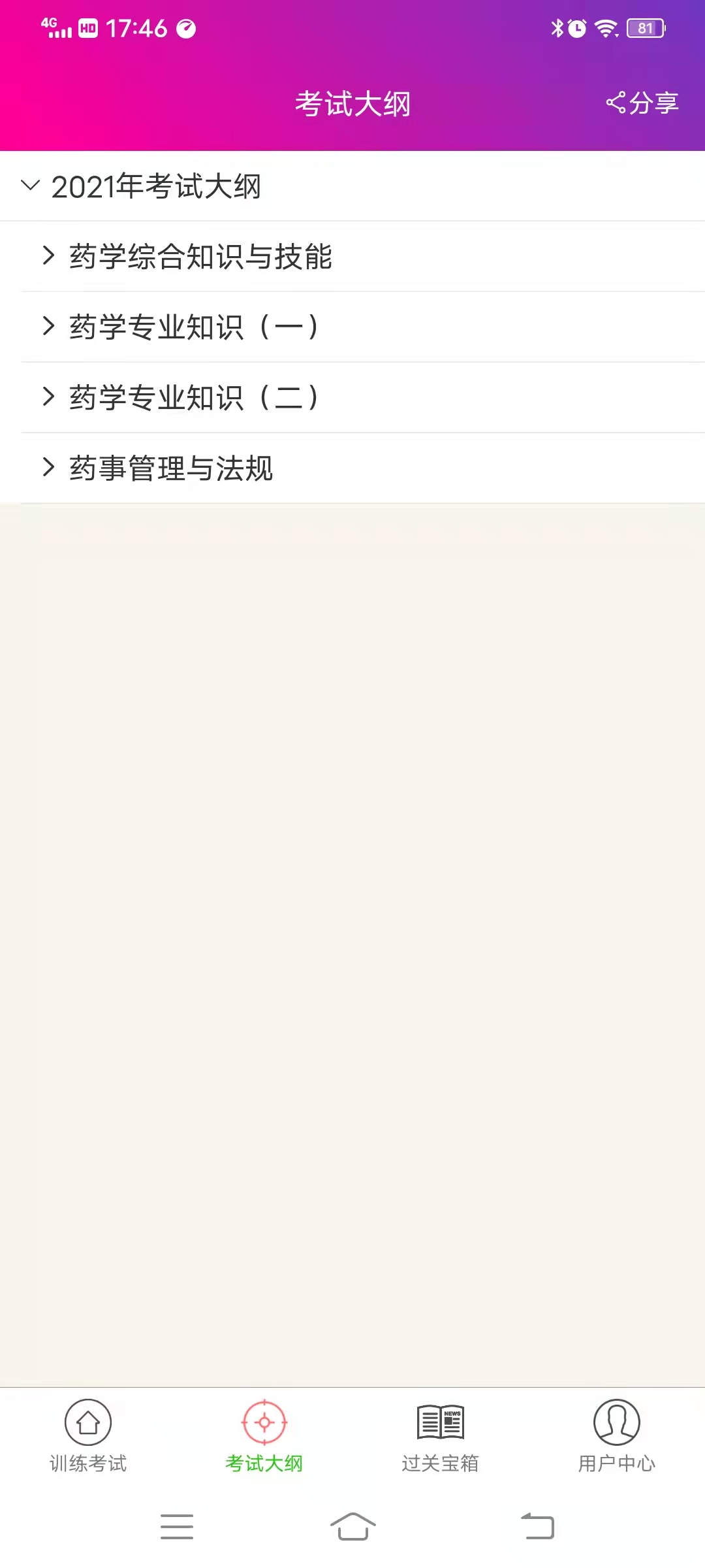 执业西药师总题库截图