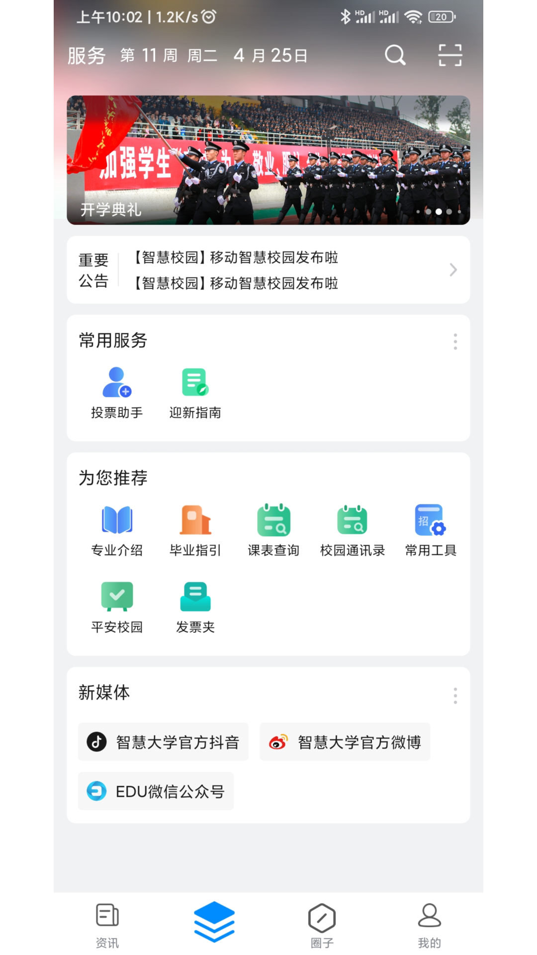 移动EDU截图