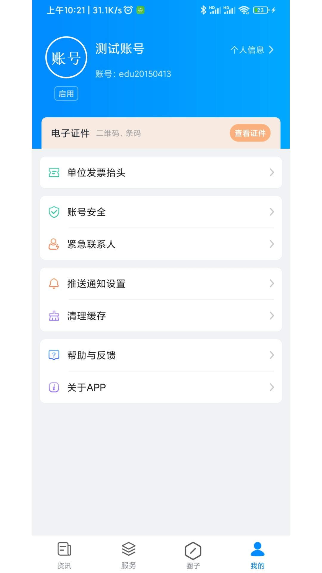 移动EDU截图