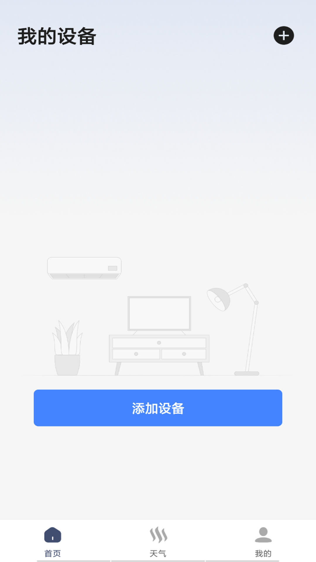 万能遥控器智控截图