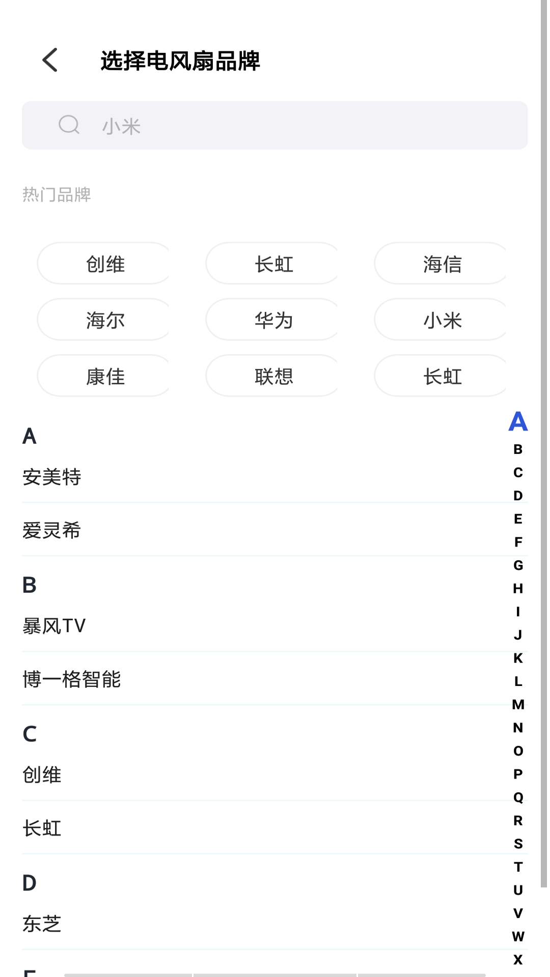 万能遥控器智控截图