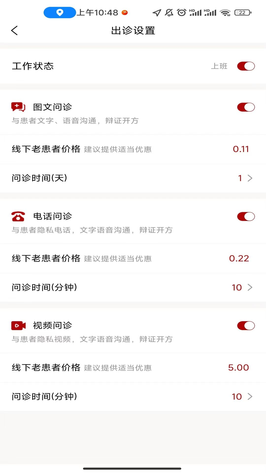 瑞合祥医生截图