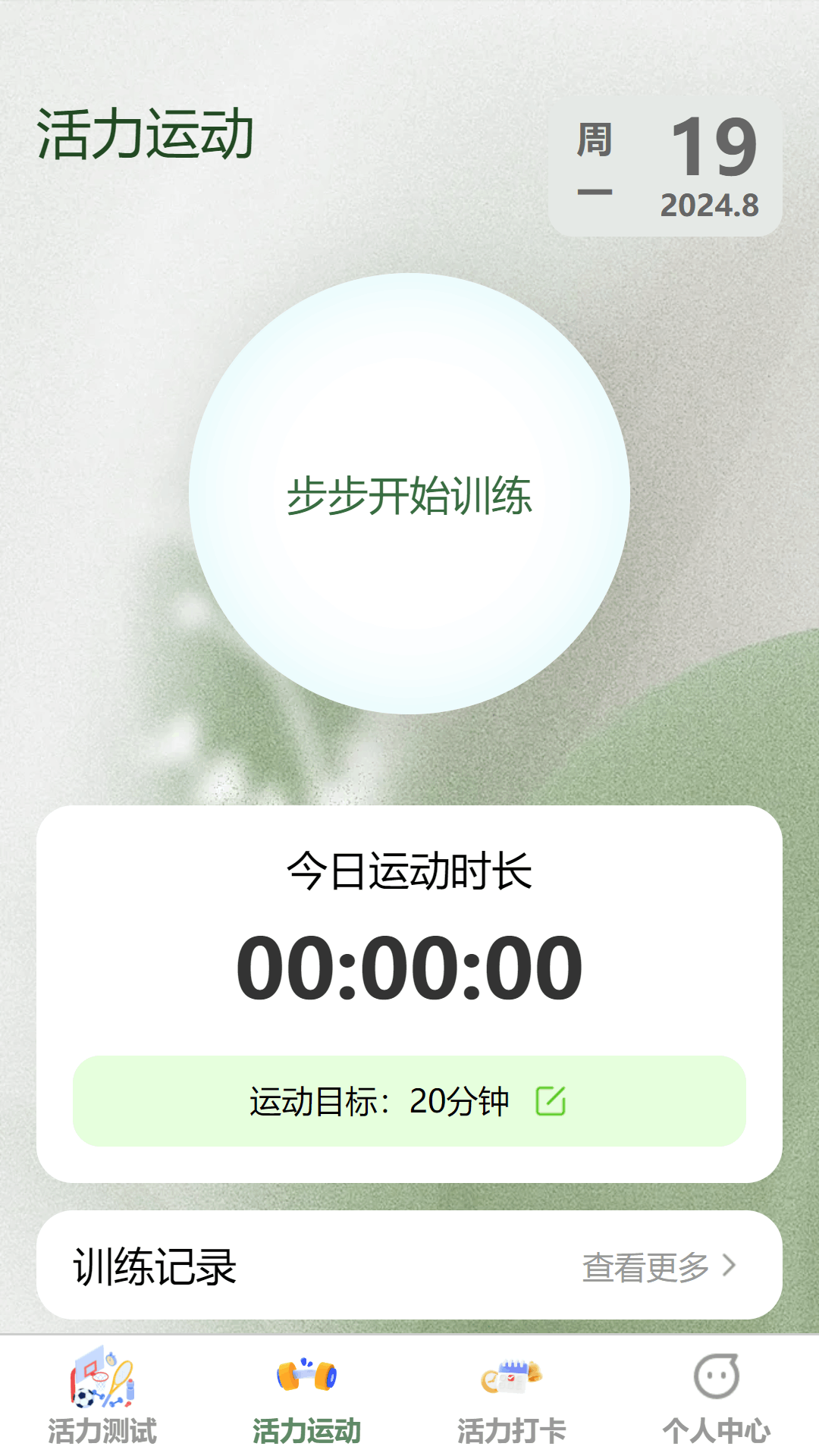 步步有活力截图