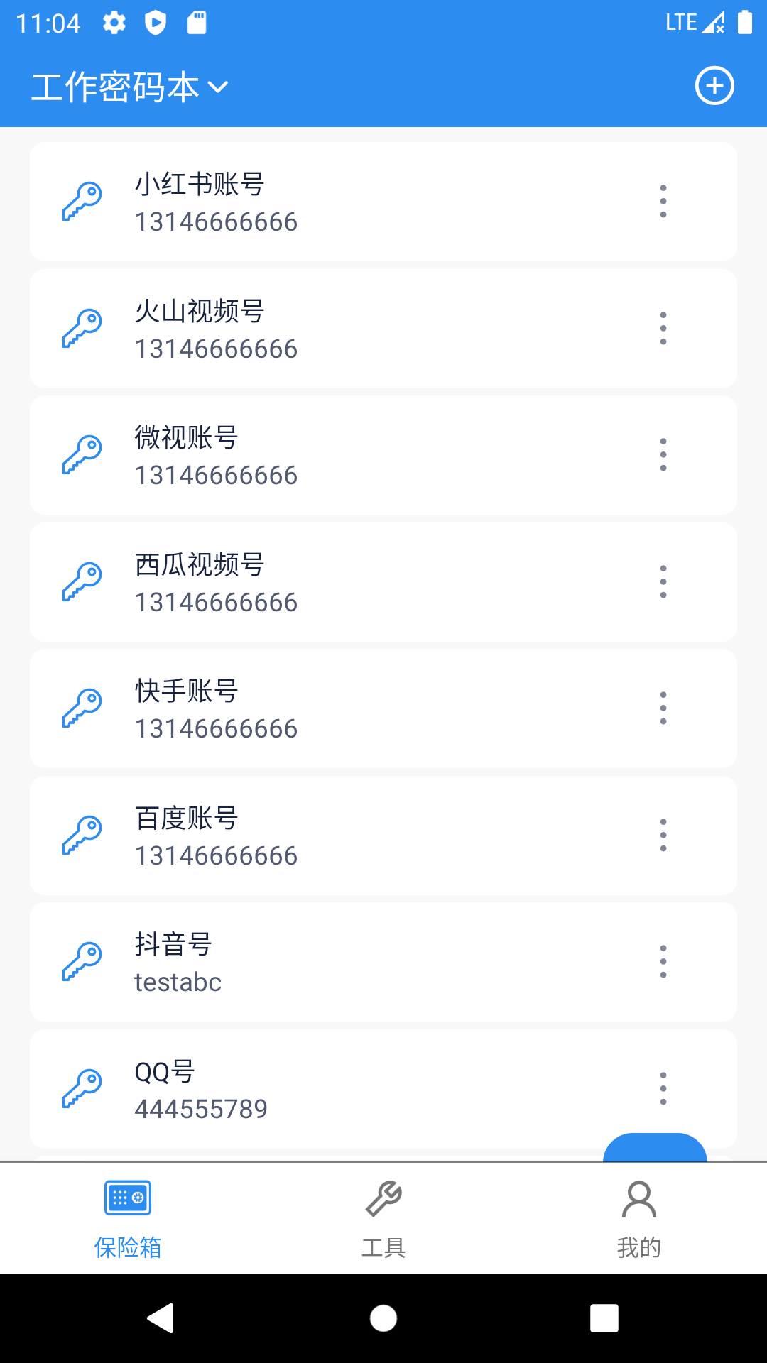多多密码管理截图
