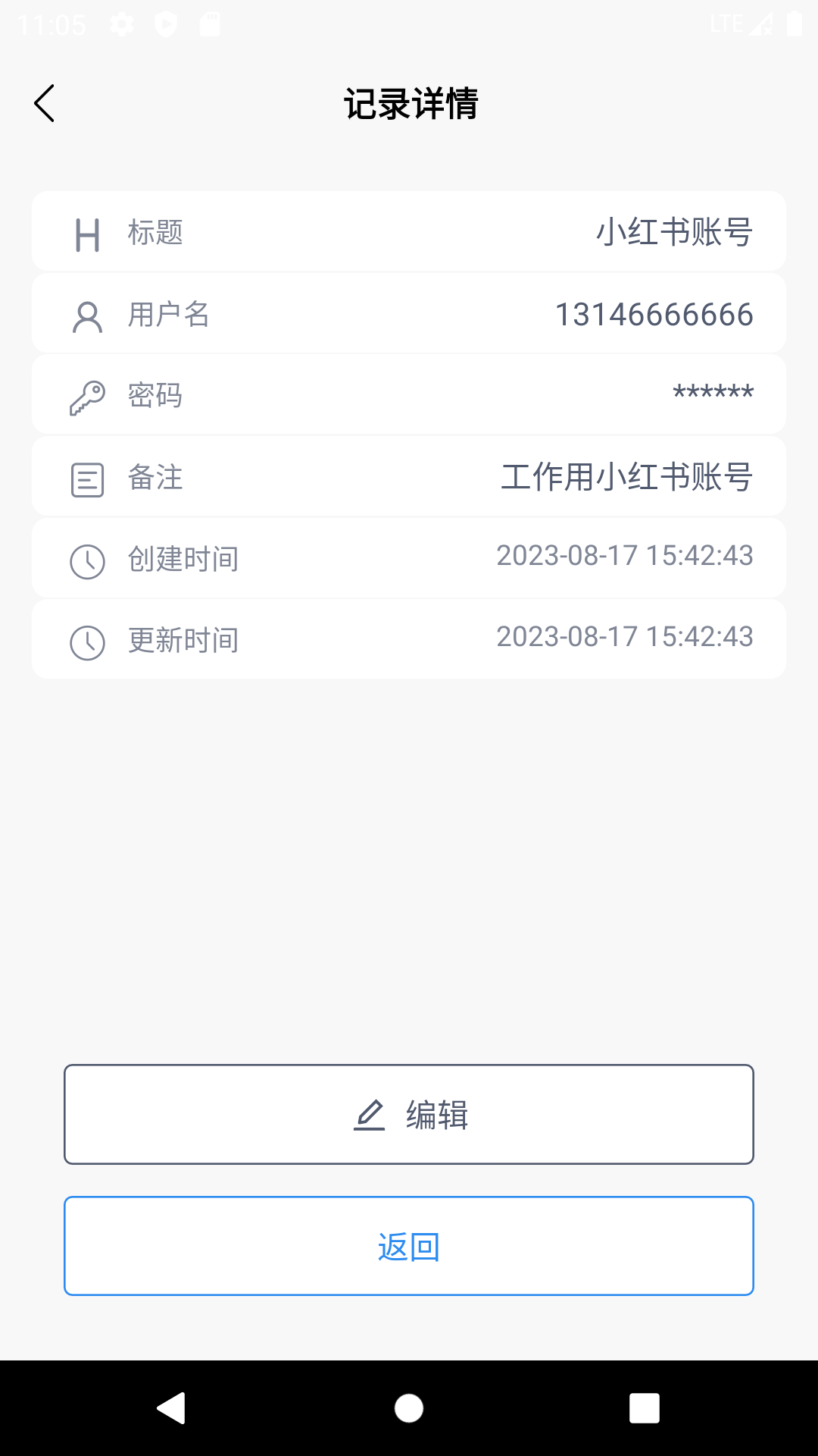 多多密码管理截图