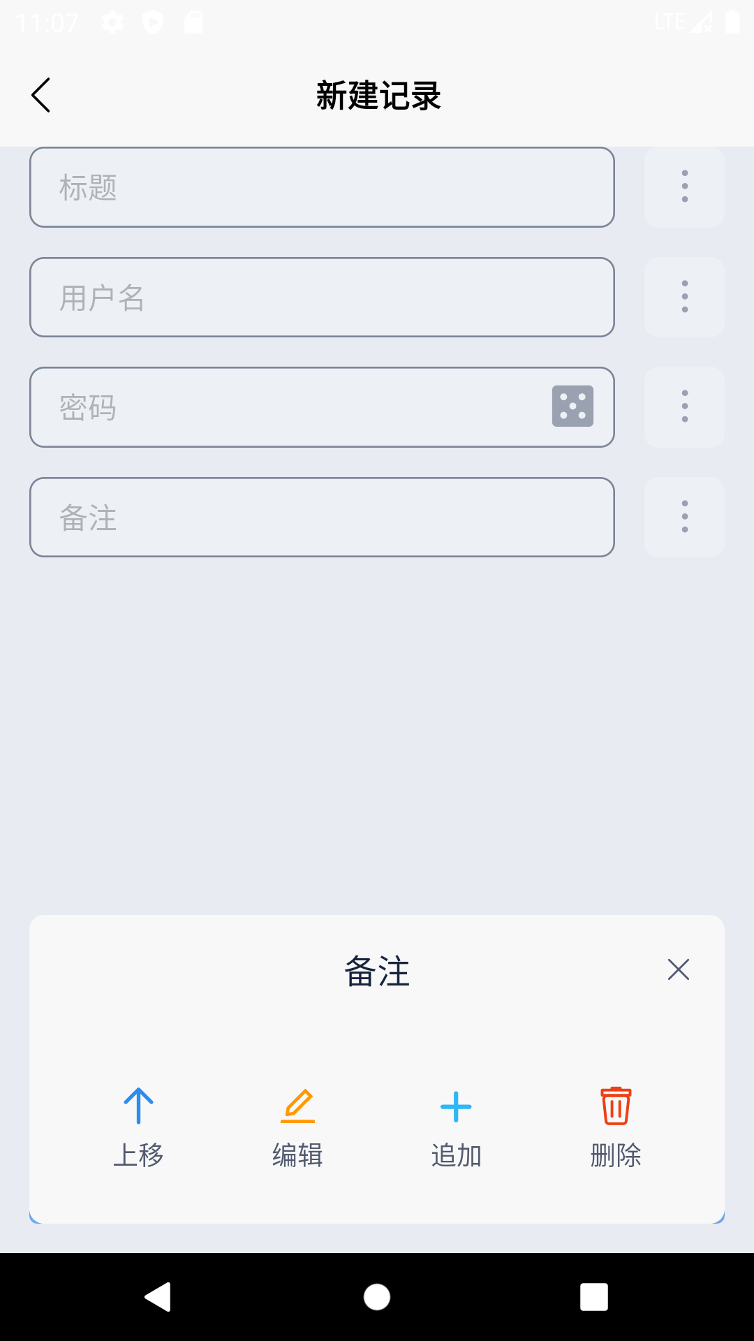 多多密码管理截图