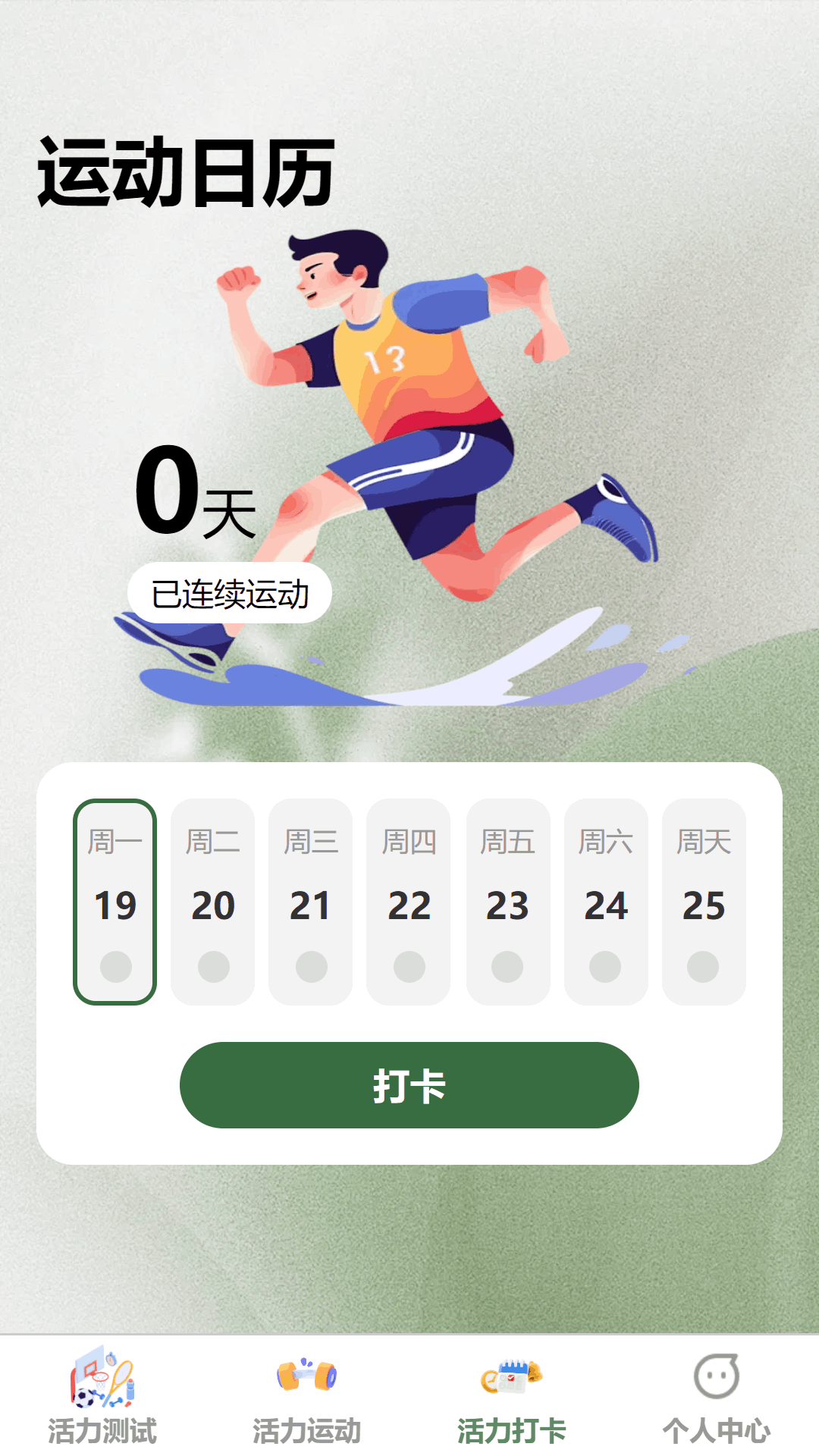 步步有活力截图