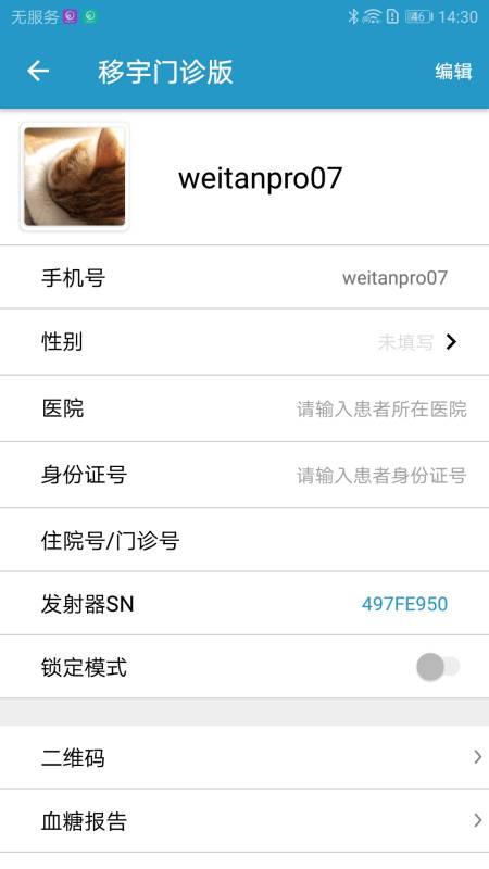 移宇门诊版截图