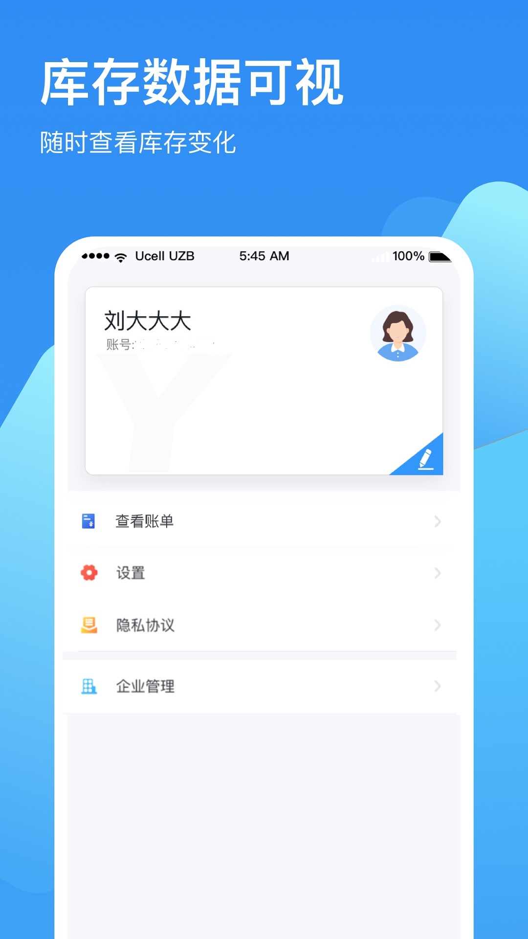 链库冷库管理截图