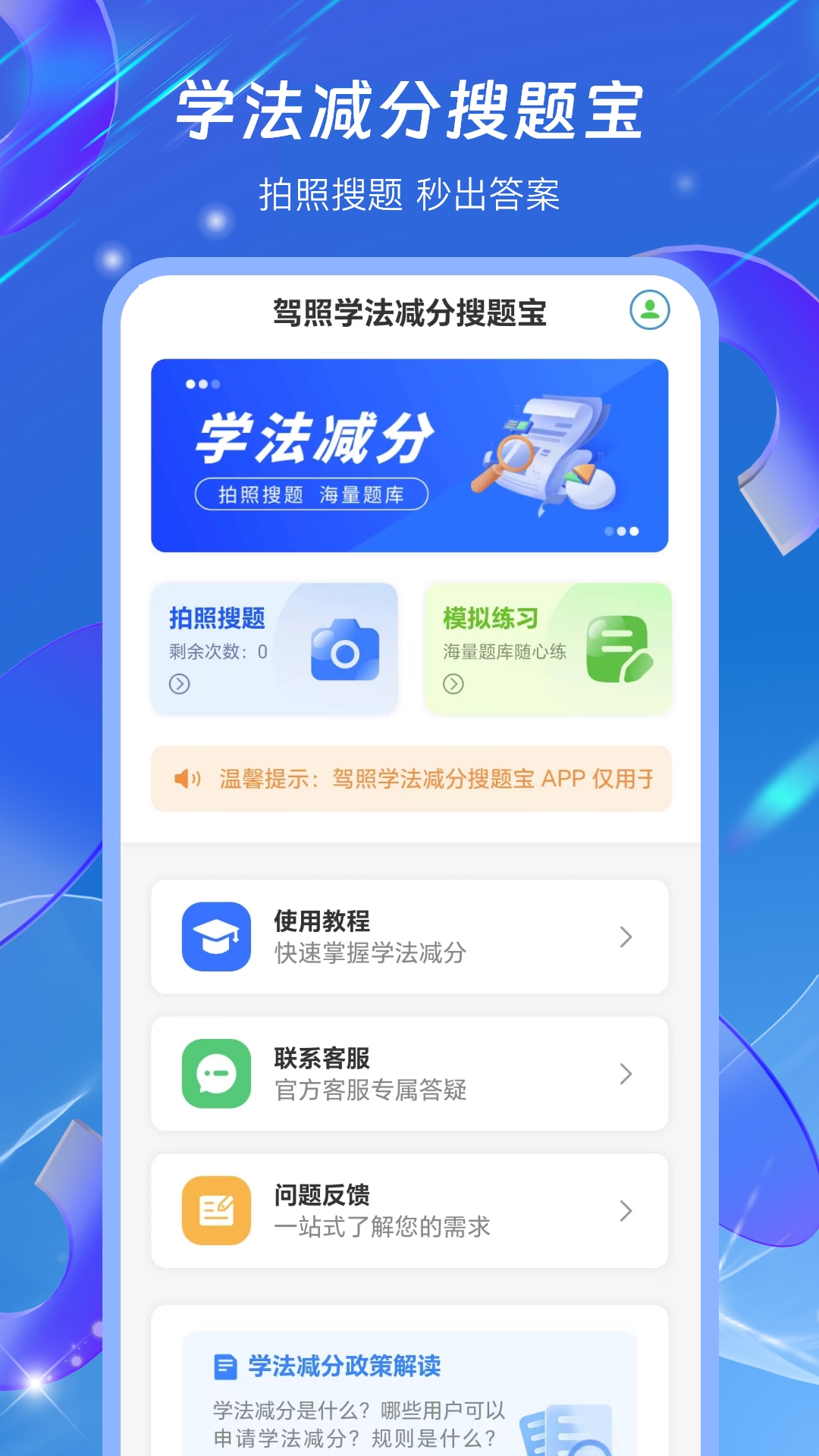 驾照学法减分搜题宝截图