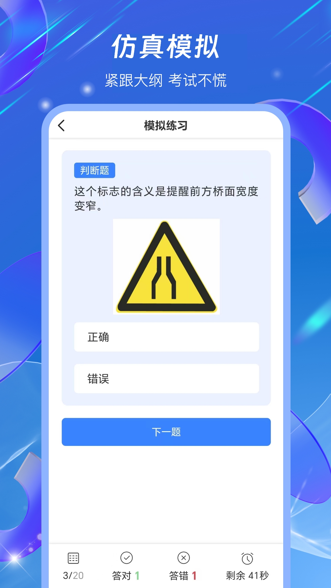 驾照学法减分搜题宝截图