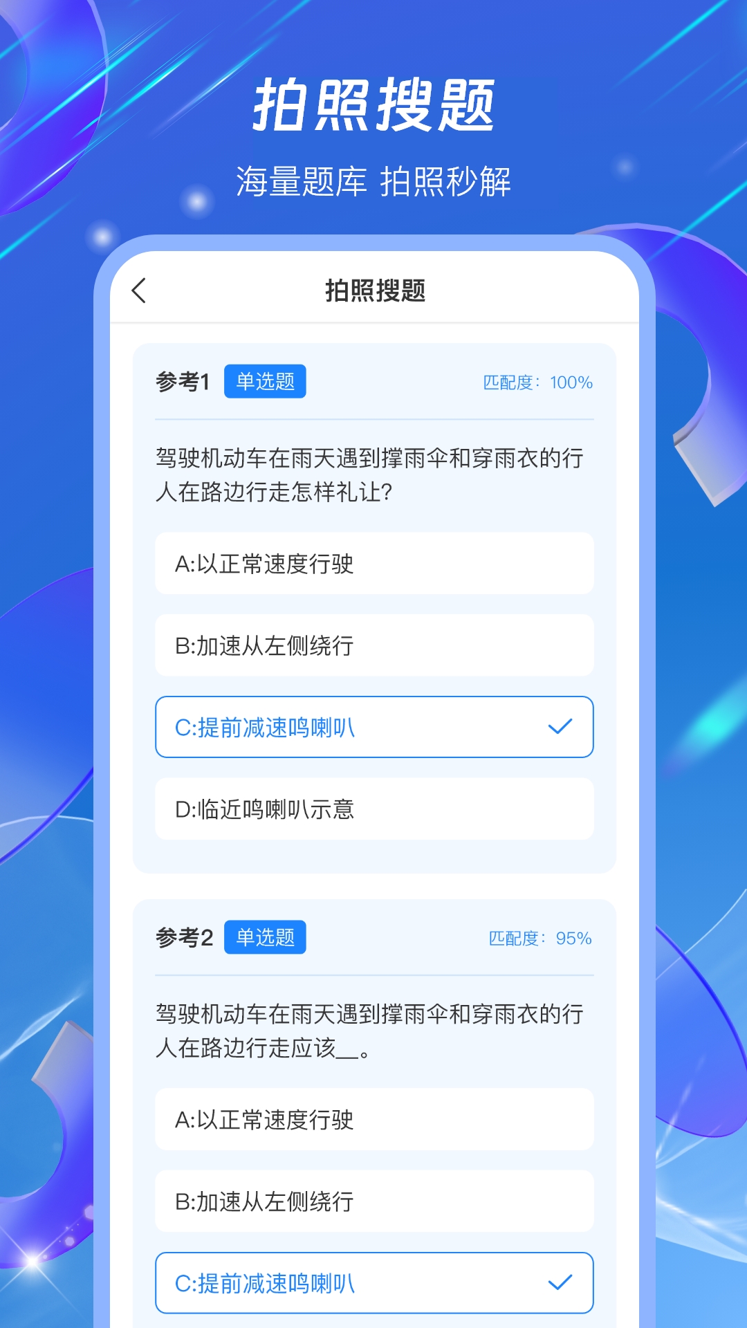 驾照学法减分搜题宝截图