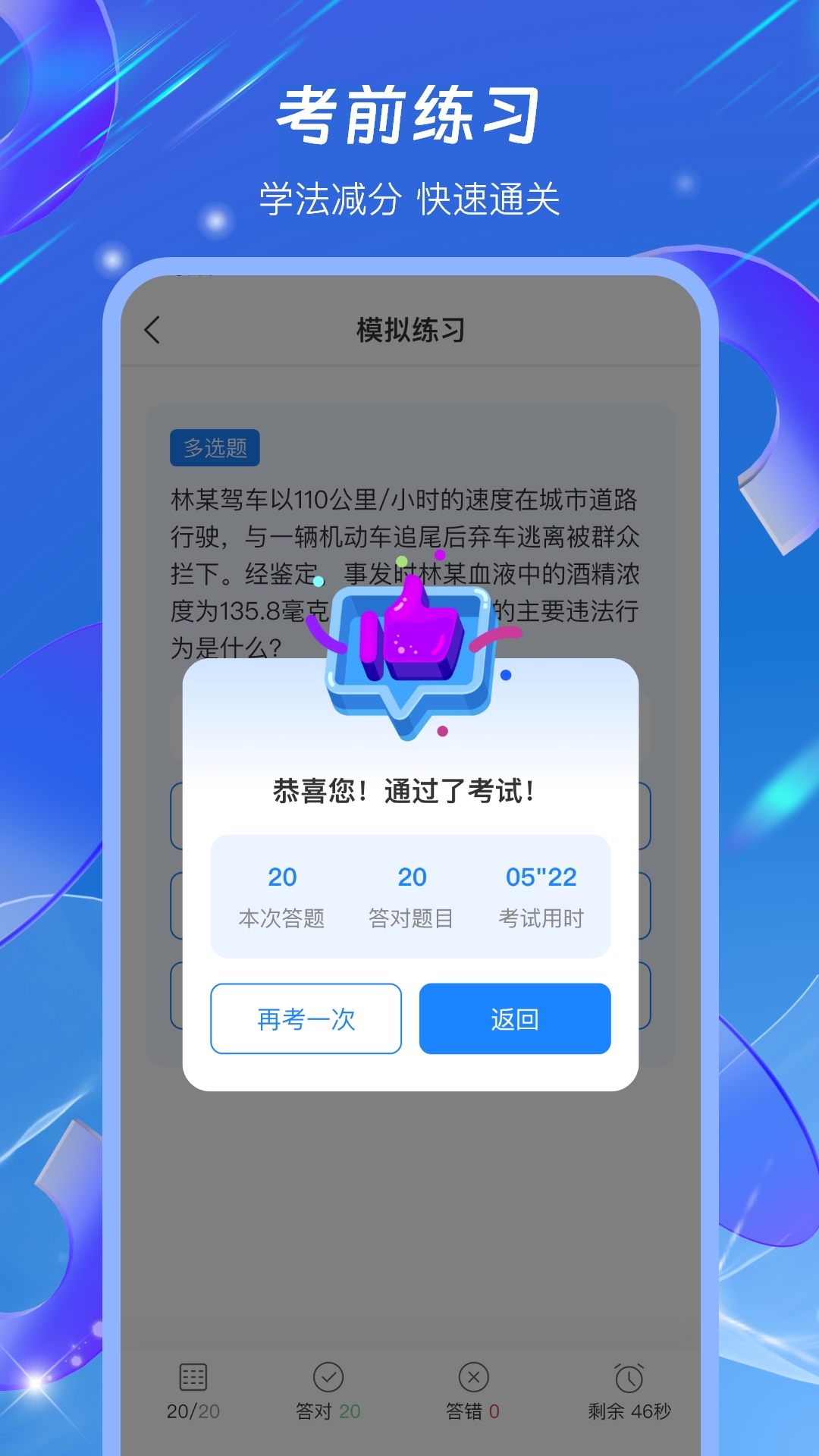 驾照学法减分搜题宝截图