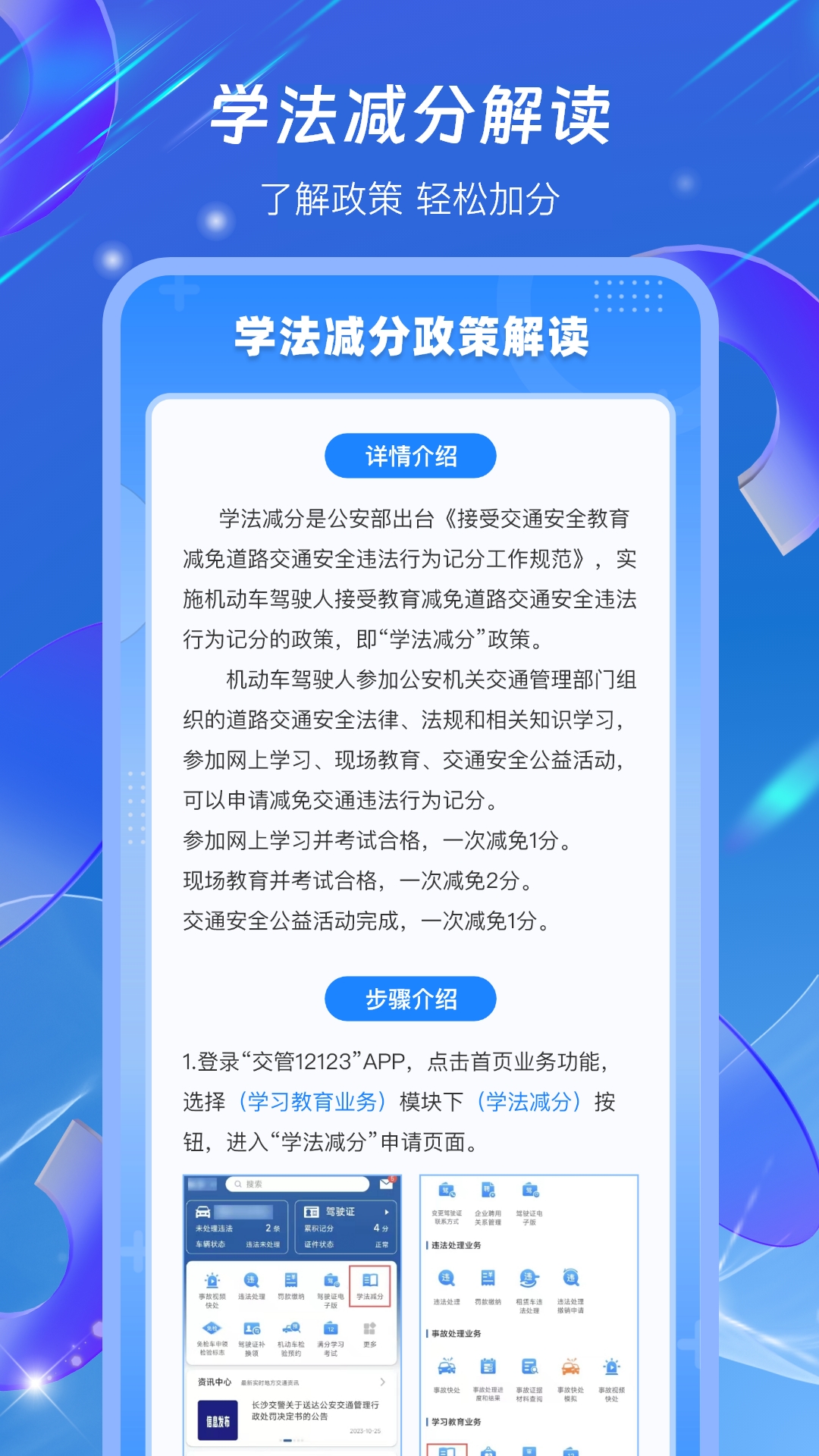 驾照学法减分搜题宝截图