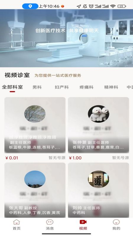 瑞合祥医院截图