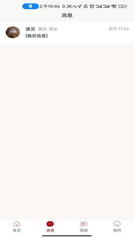 瑞合祥医院截图