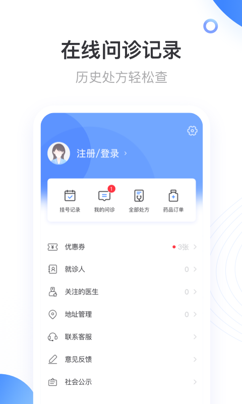 上海同舟共济互联网医院截图