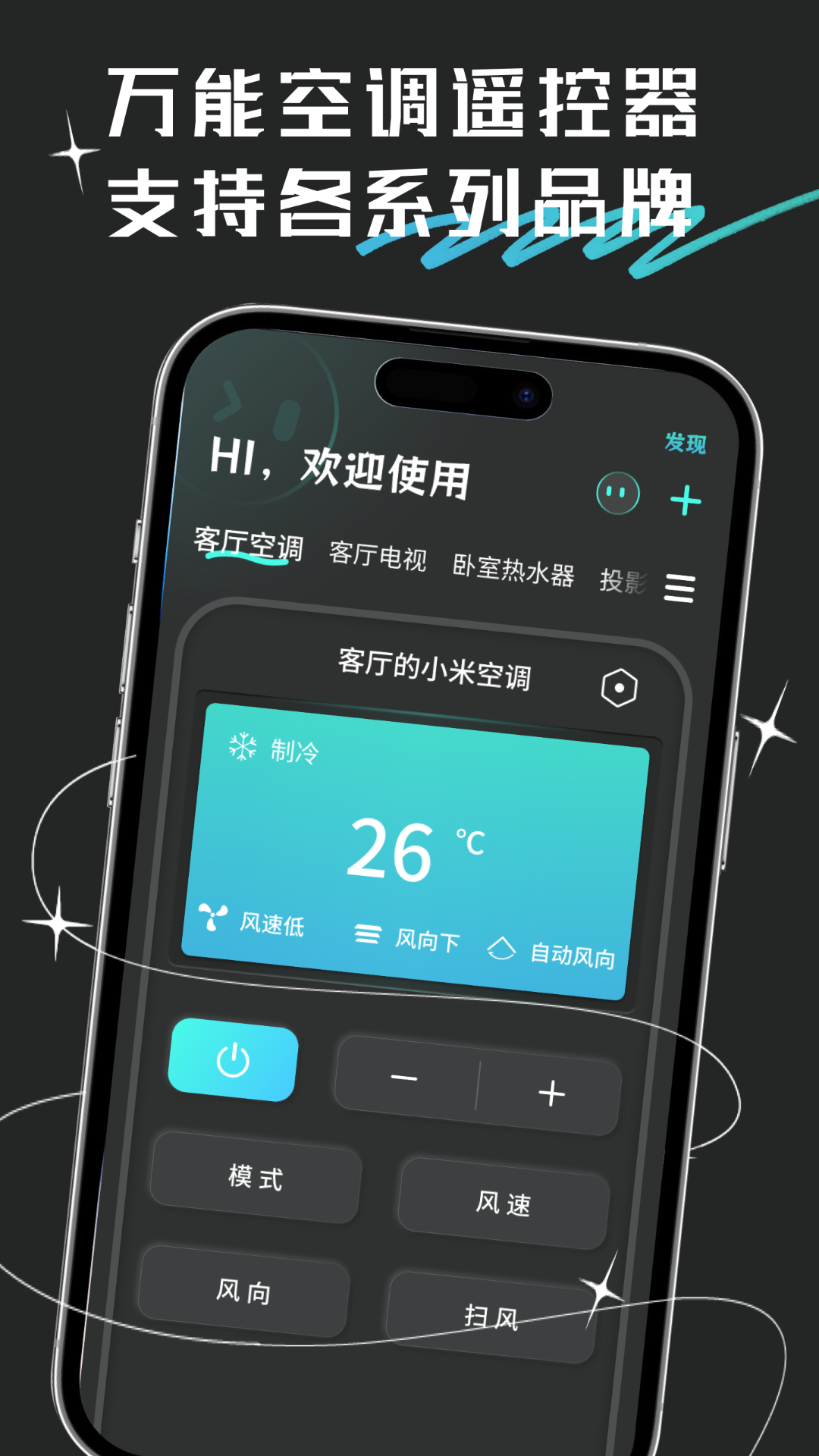万向空调遥控器截图