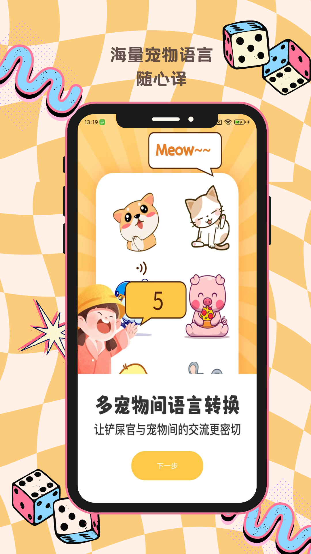 猫狗动物交流助手截图