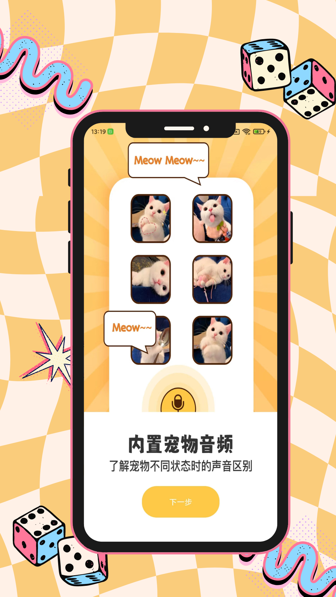 猫狗动物交流助手截图