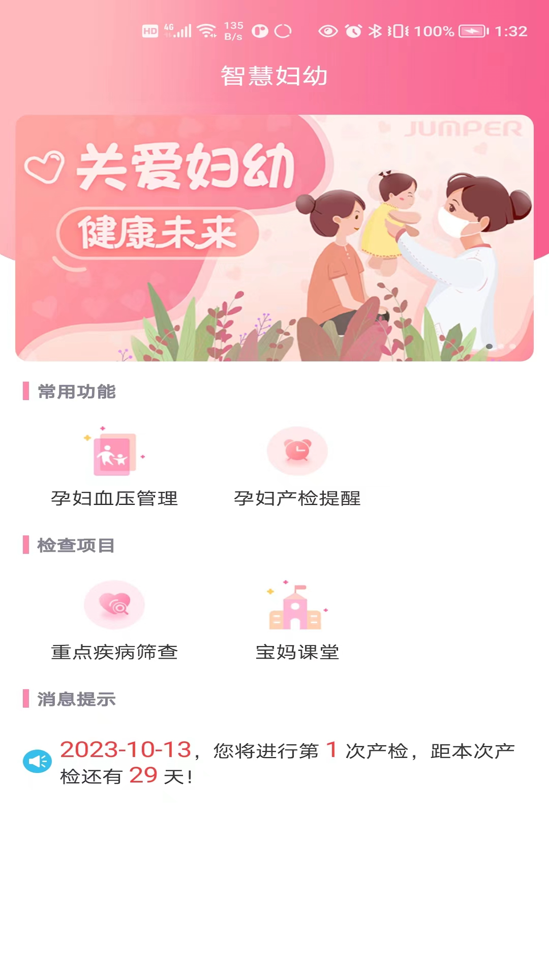 麦咚孕妈截图