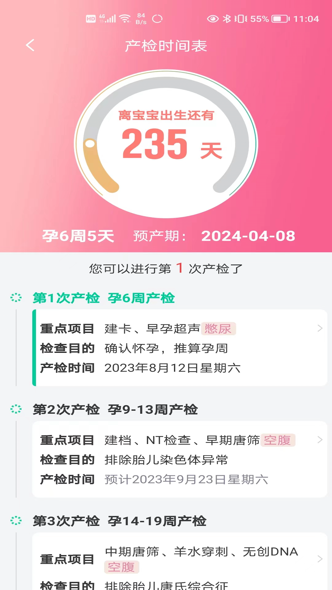 麦咚孕妈截图
