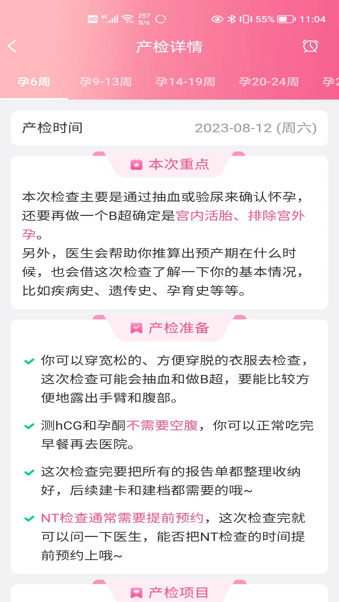 麦咚孕妈截图