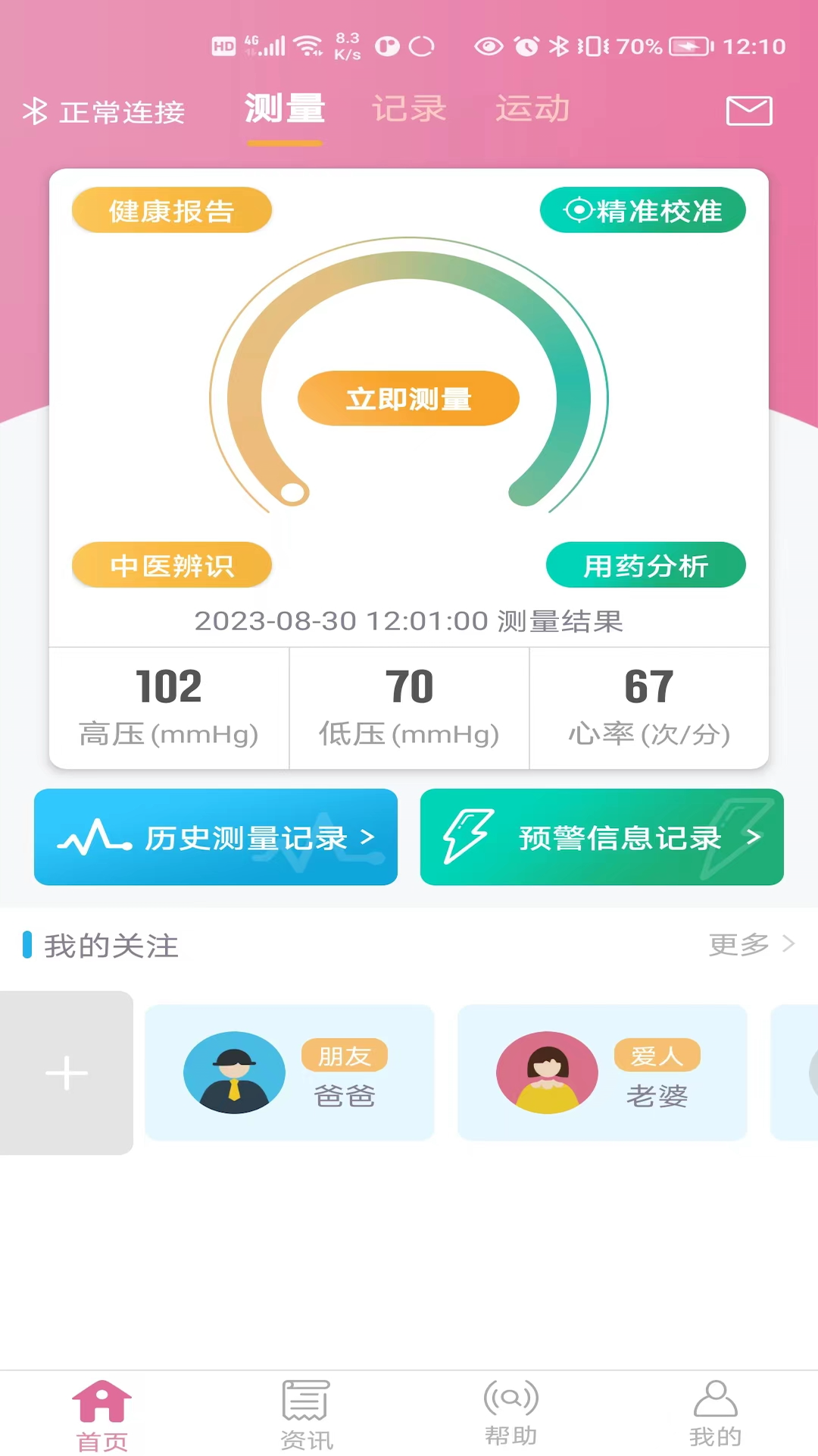 麦咚孕妈截图