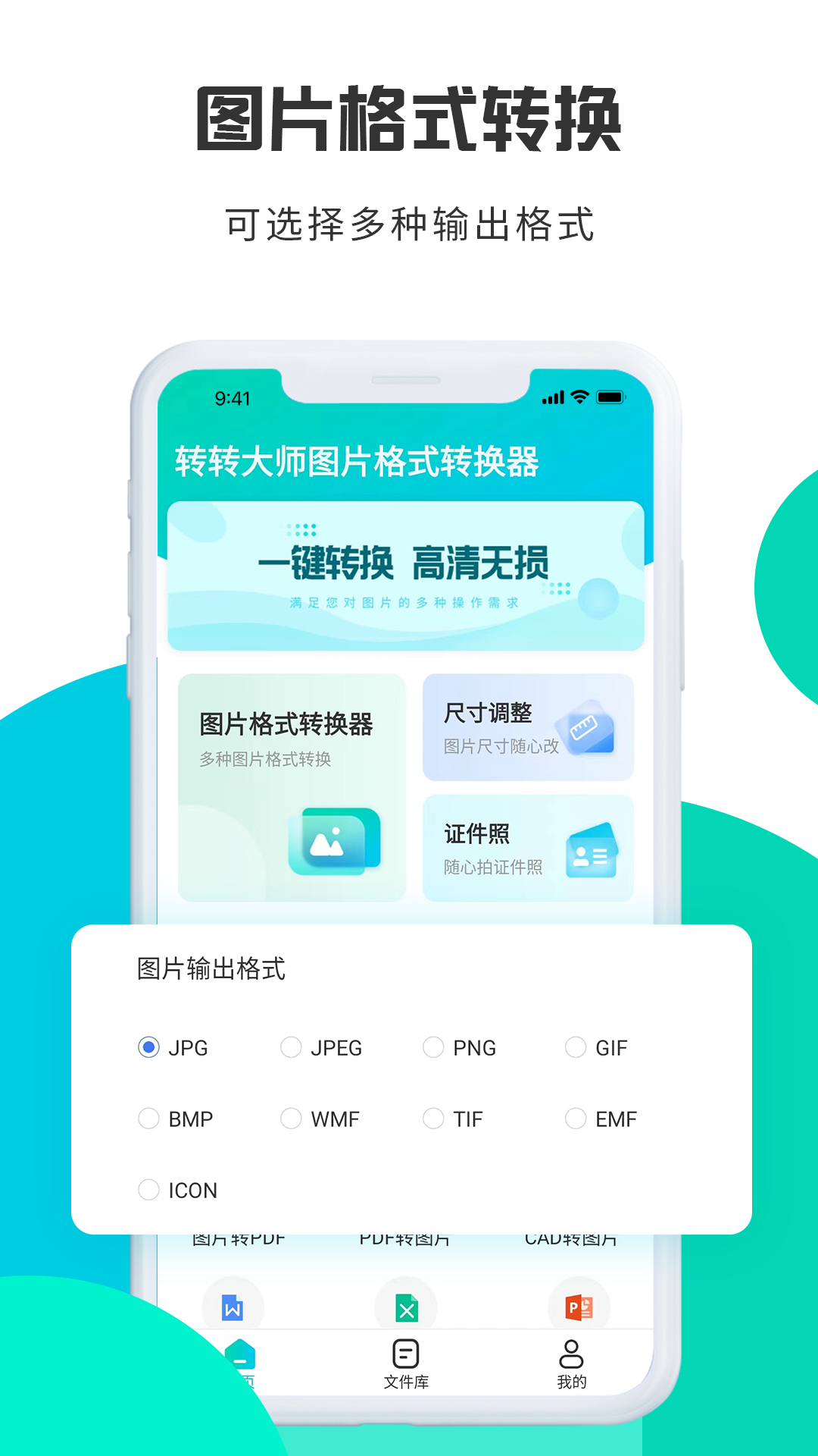 转转大师图片格式转换截图