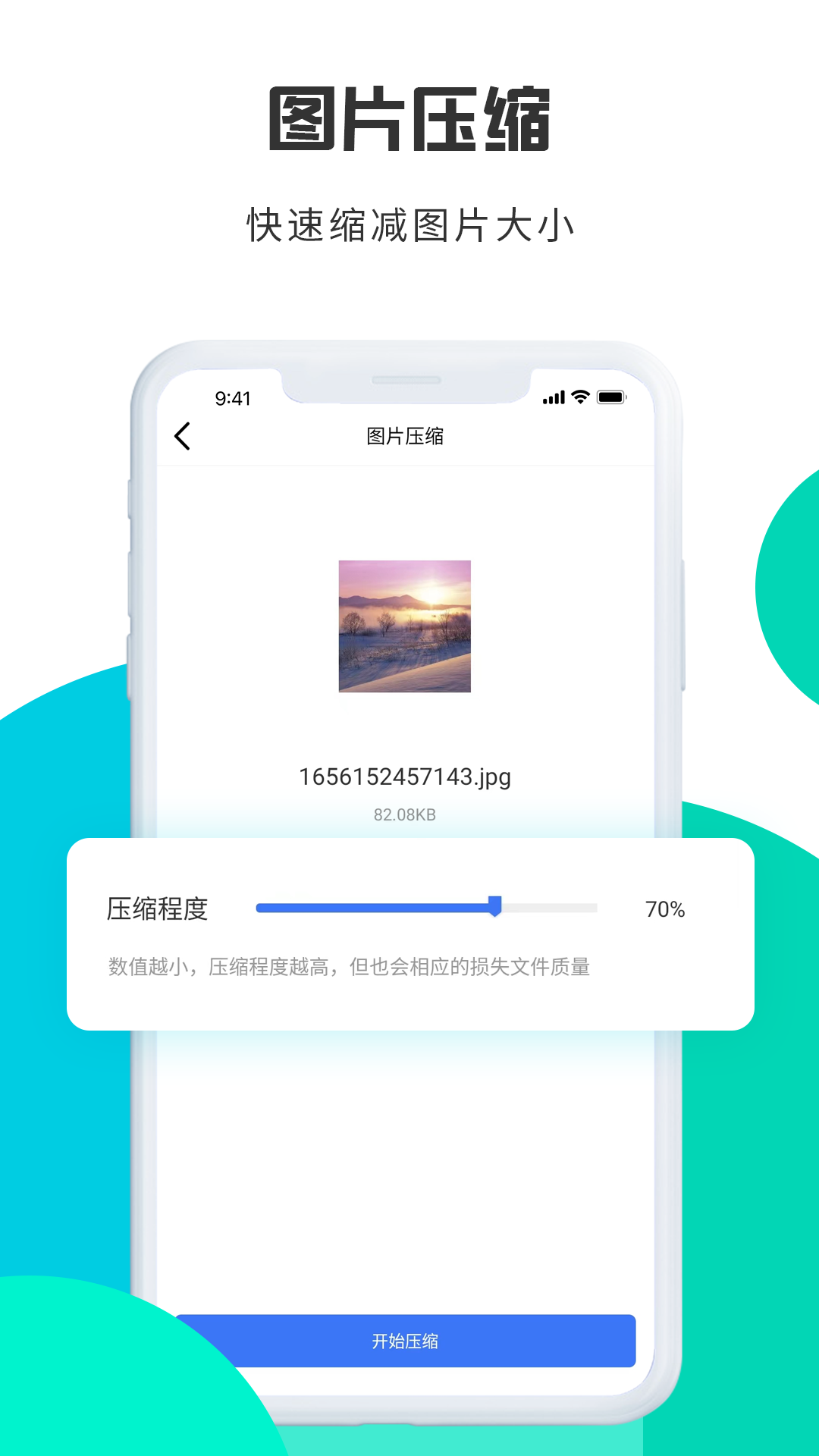 转转大师图片格式转换截图