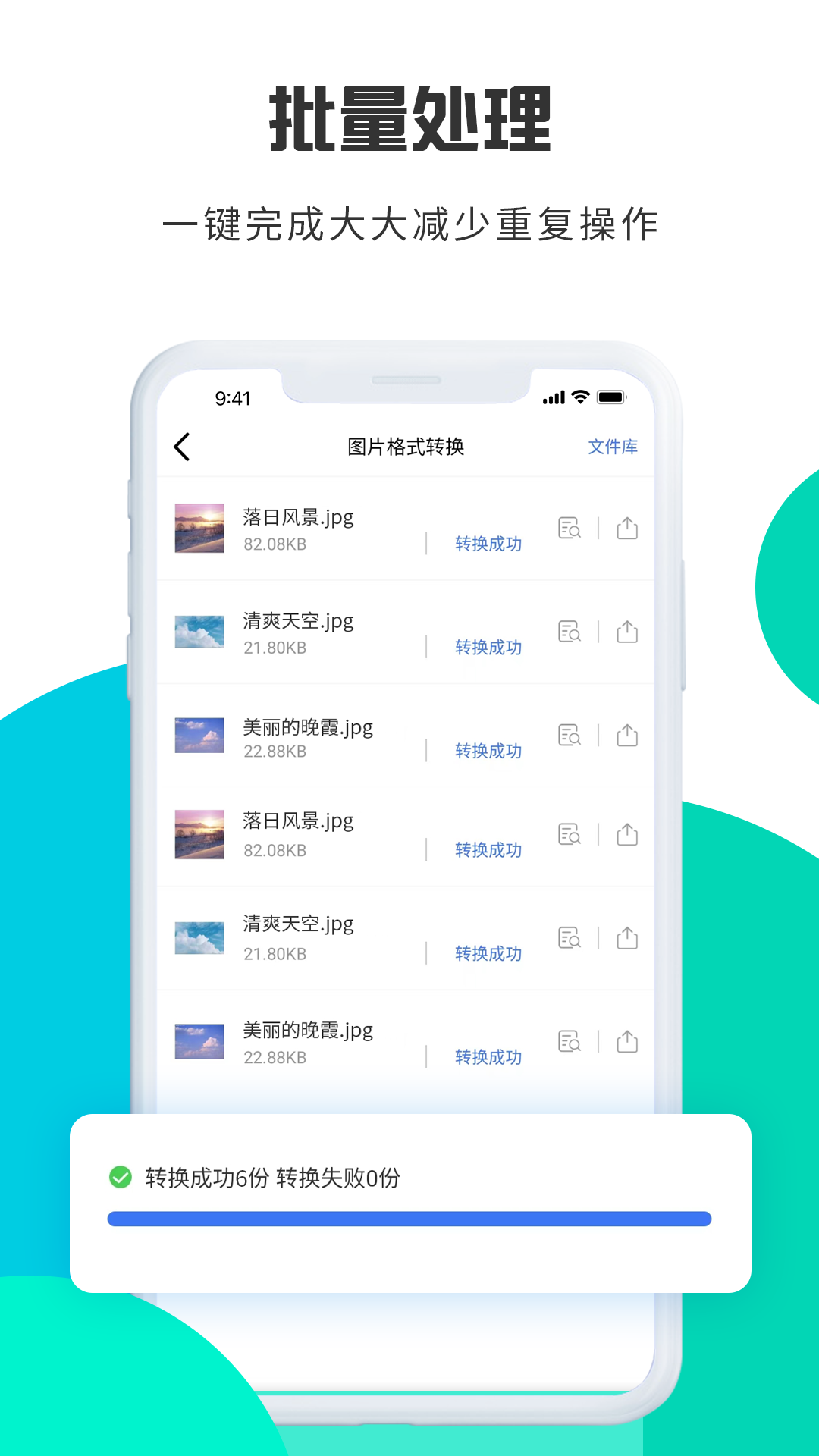 转转大师图片格式转换截图