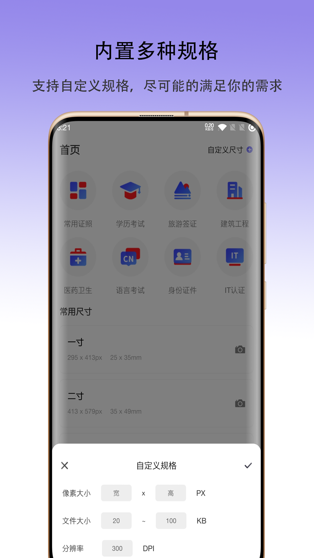 火棍证件照截图