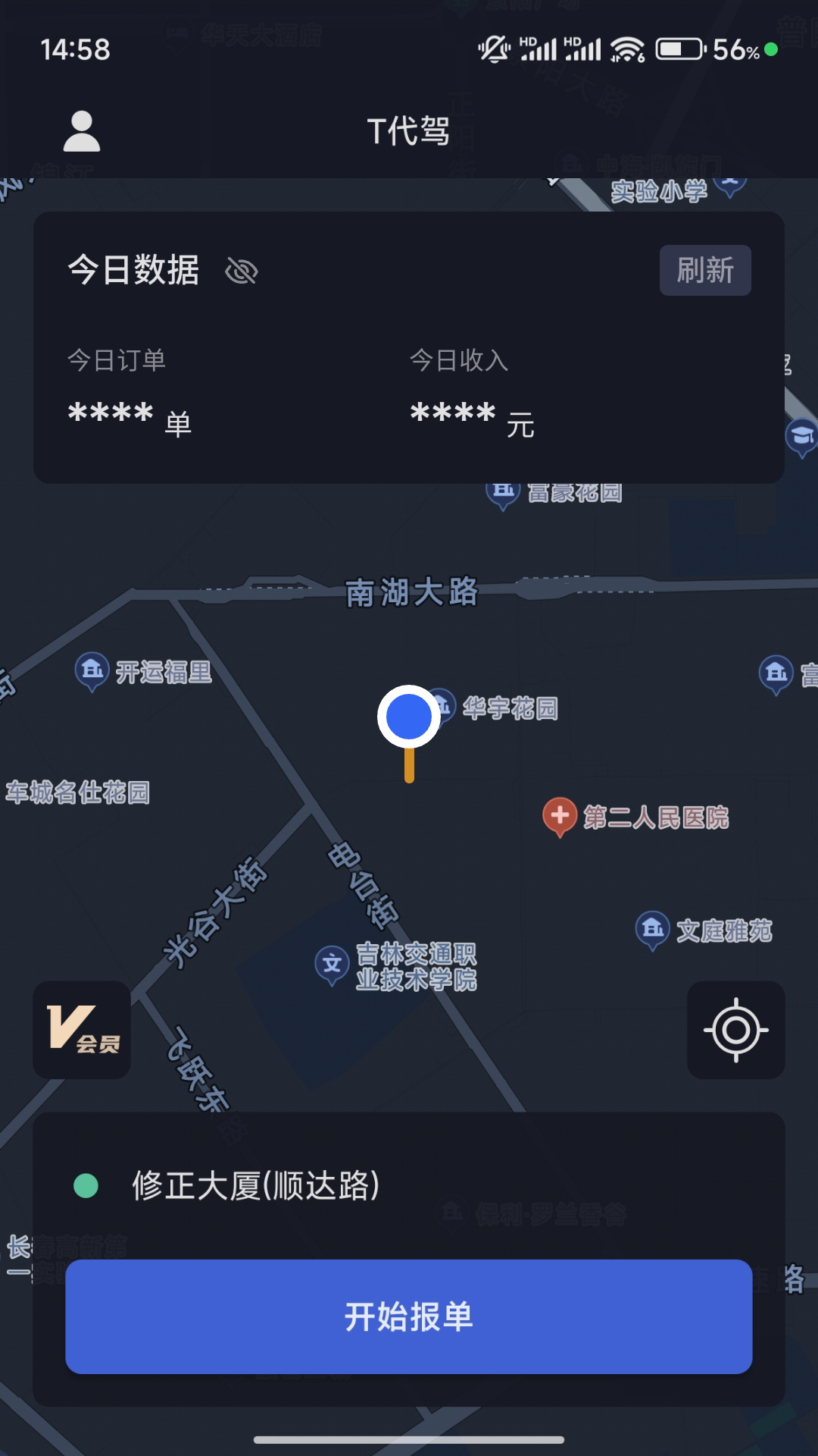 T代驾助手截图