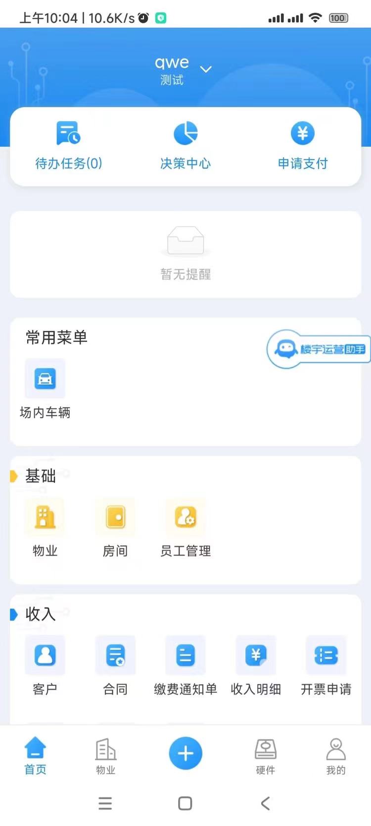 十亿合伙人截图
