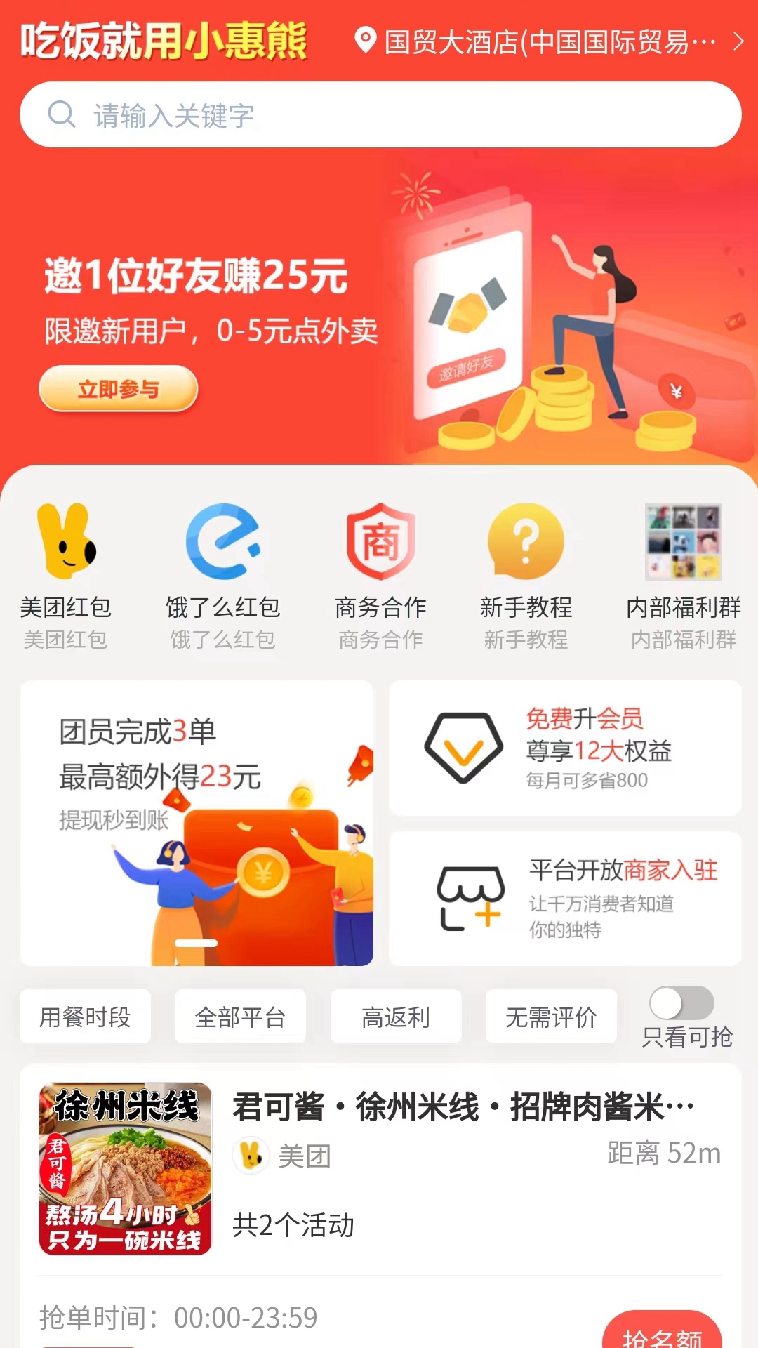 小惠熊霸王餐截图