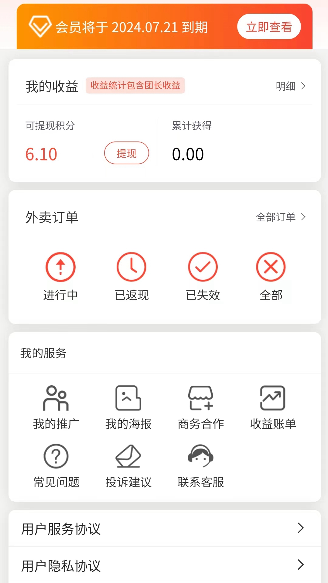 小惠熊霸王餐截图