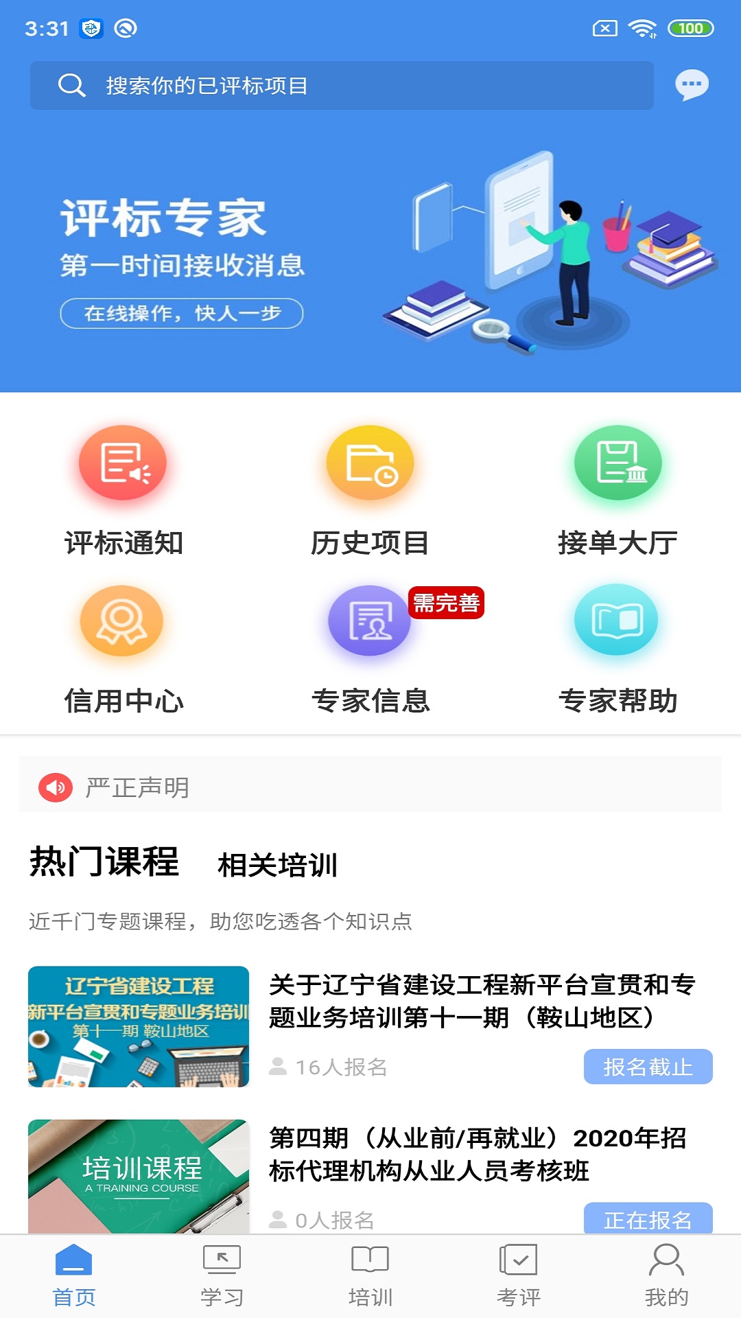 辽宁专家服务截图