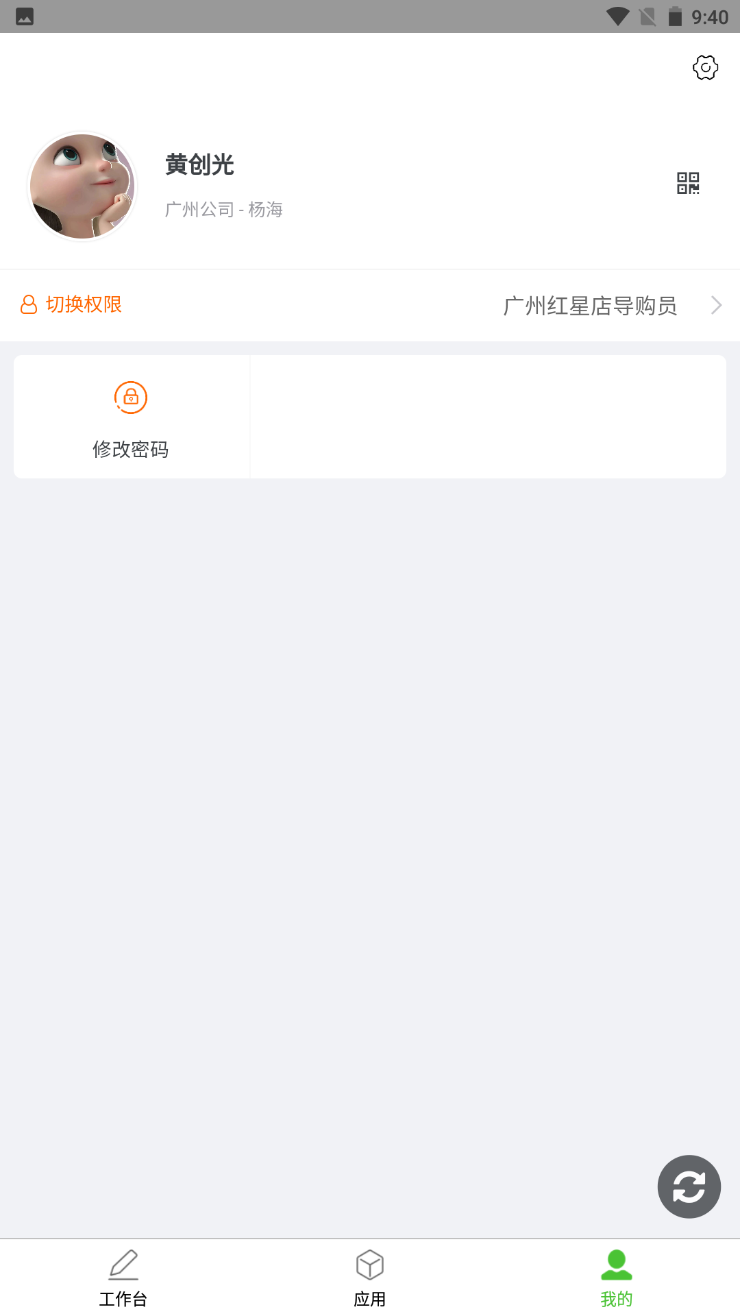 亿建通协同截图