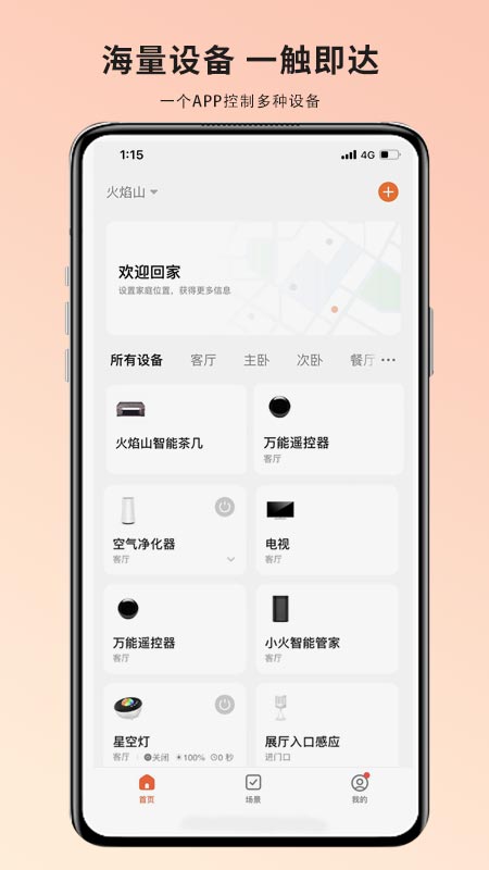 火焰山智能截图