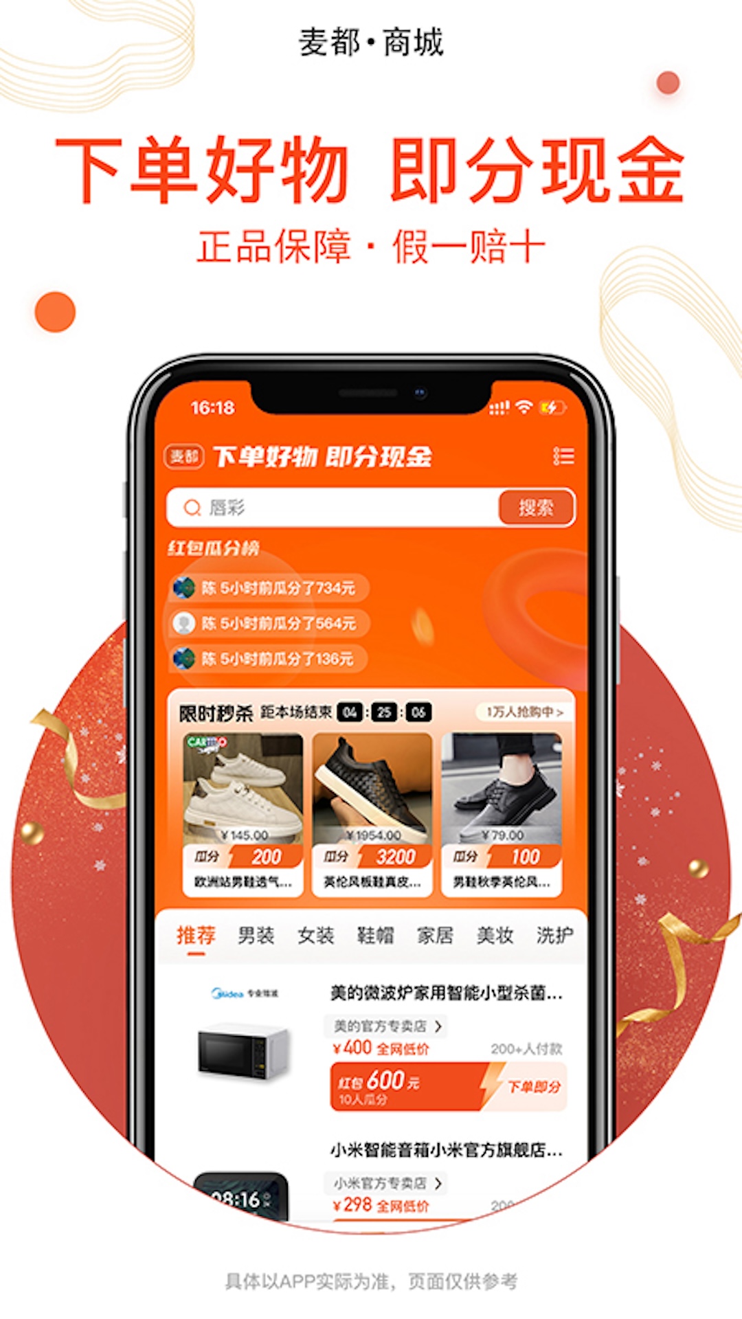 麦都商城截图