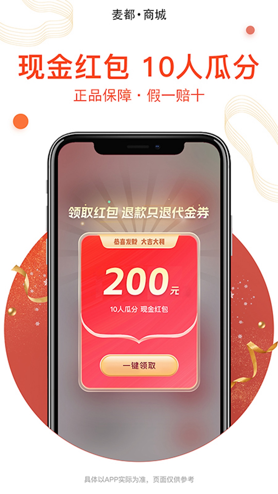 麦都商城截图