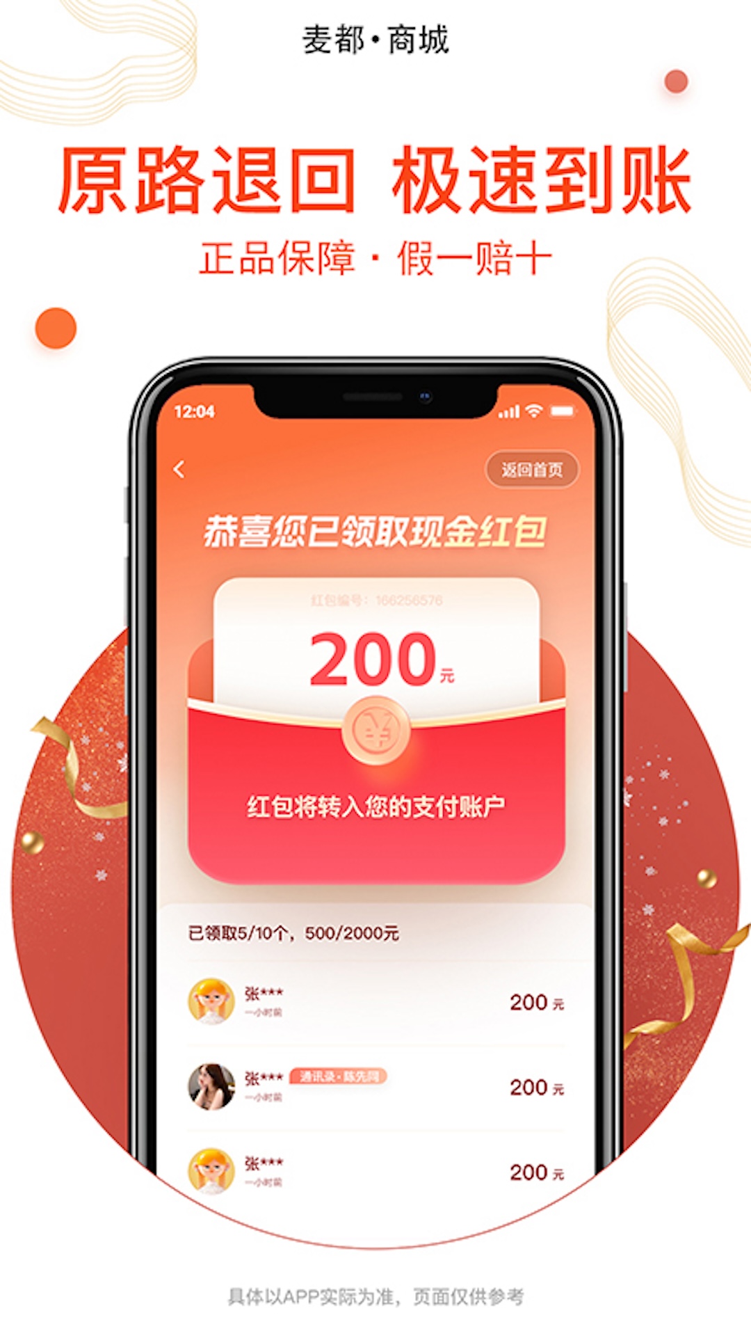 麦都商城截图