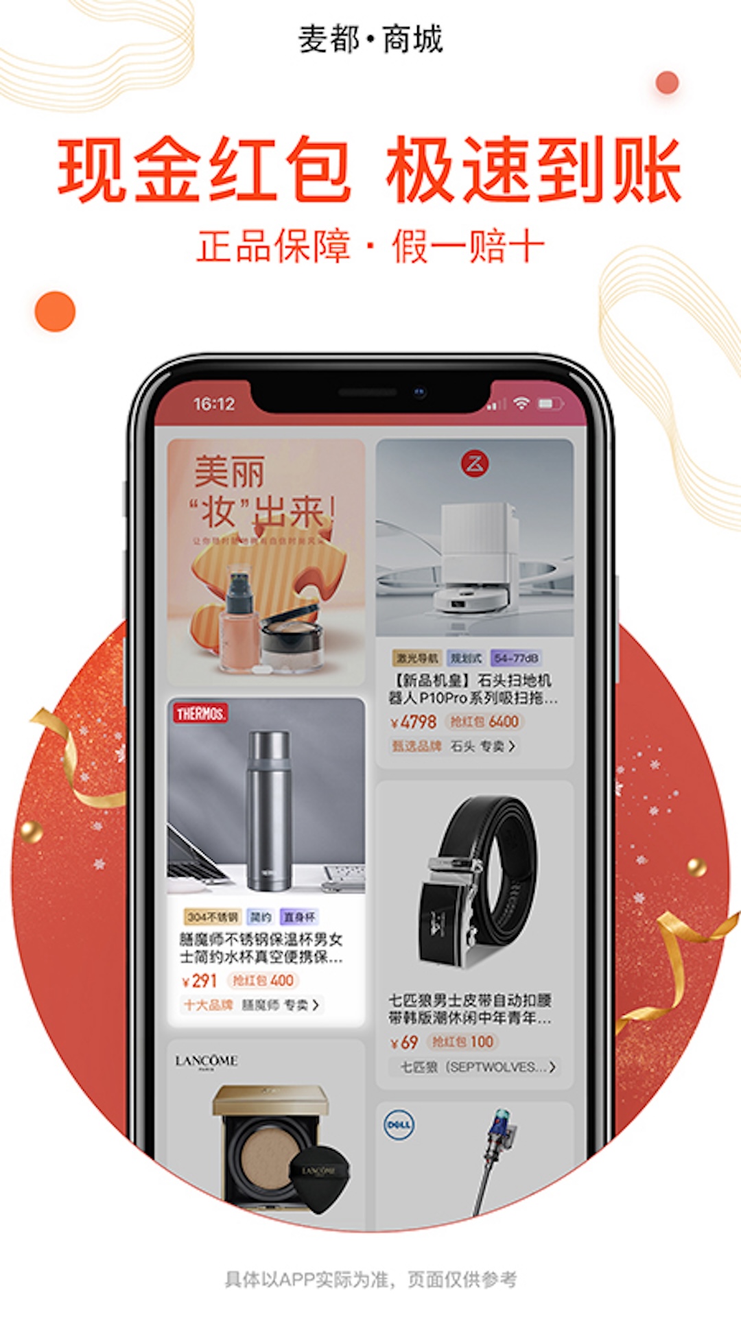 麦都商城截图