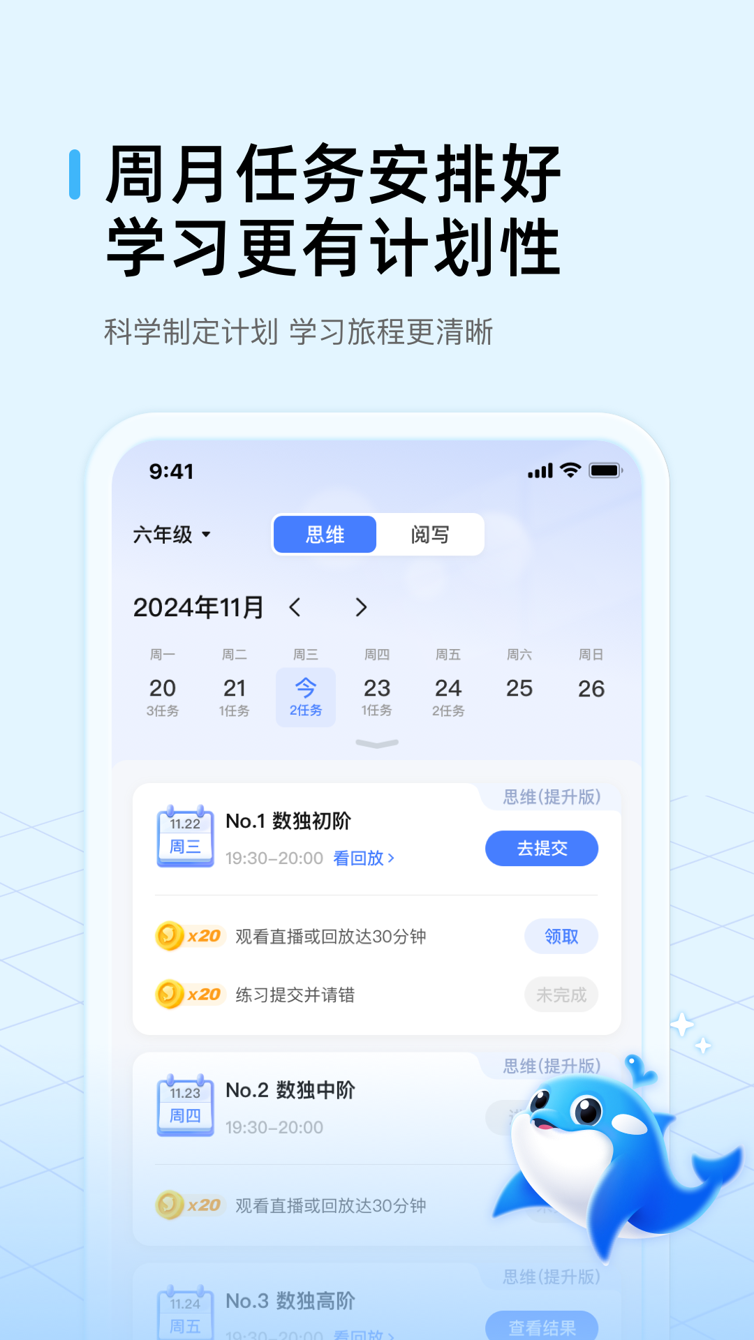 鲸鱼爱学截图