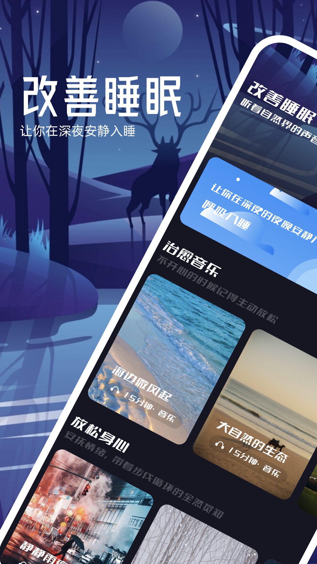 觅蜂FM截图