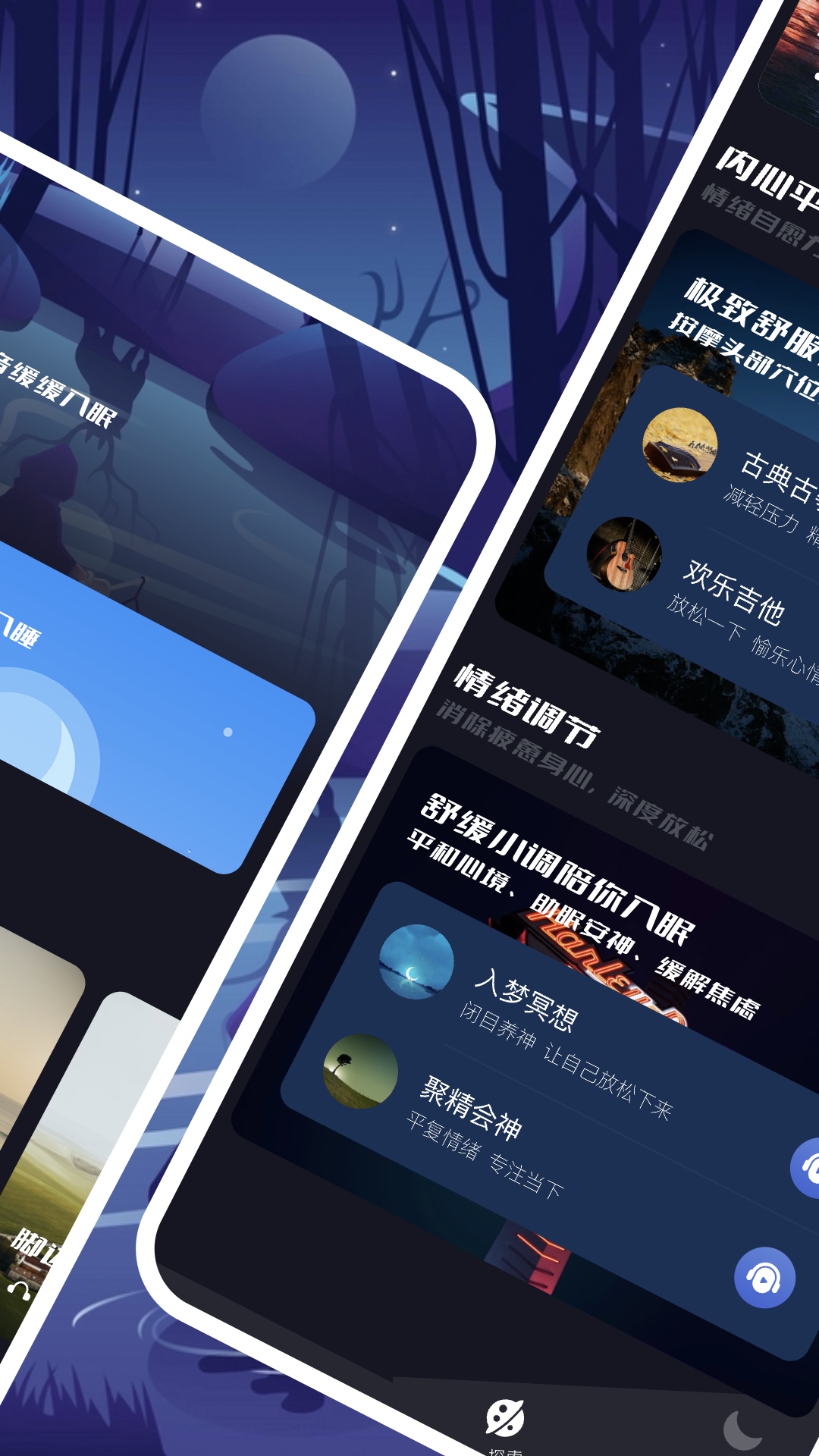 觅蜂FM截图